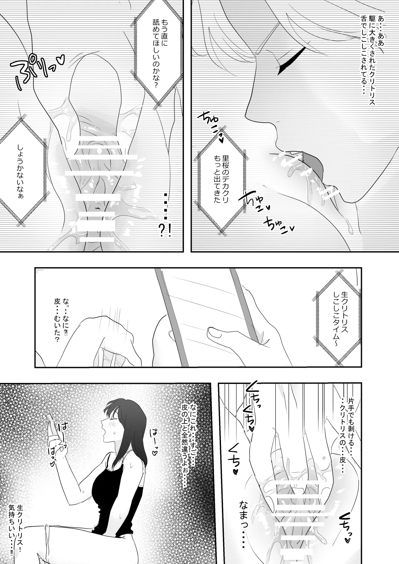 幼馴染に調教えっちされちゃいました～クリ責めで心もアソコも開かれて～ Page.27
