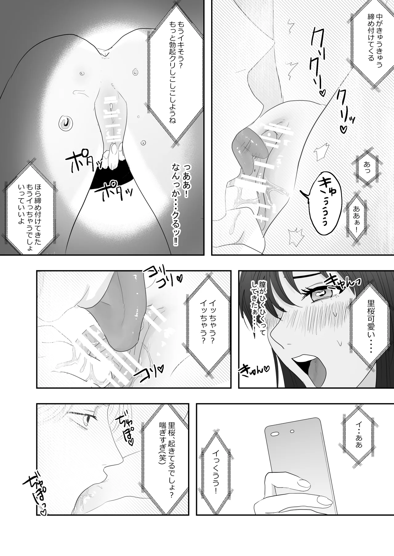 幼馴染に調教えっちされちゃいました～クリ責めで心もアソコも開かれて～ Page.29