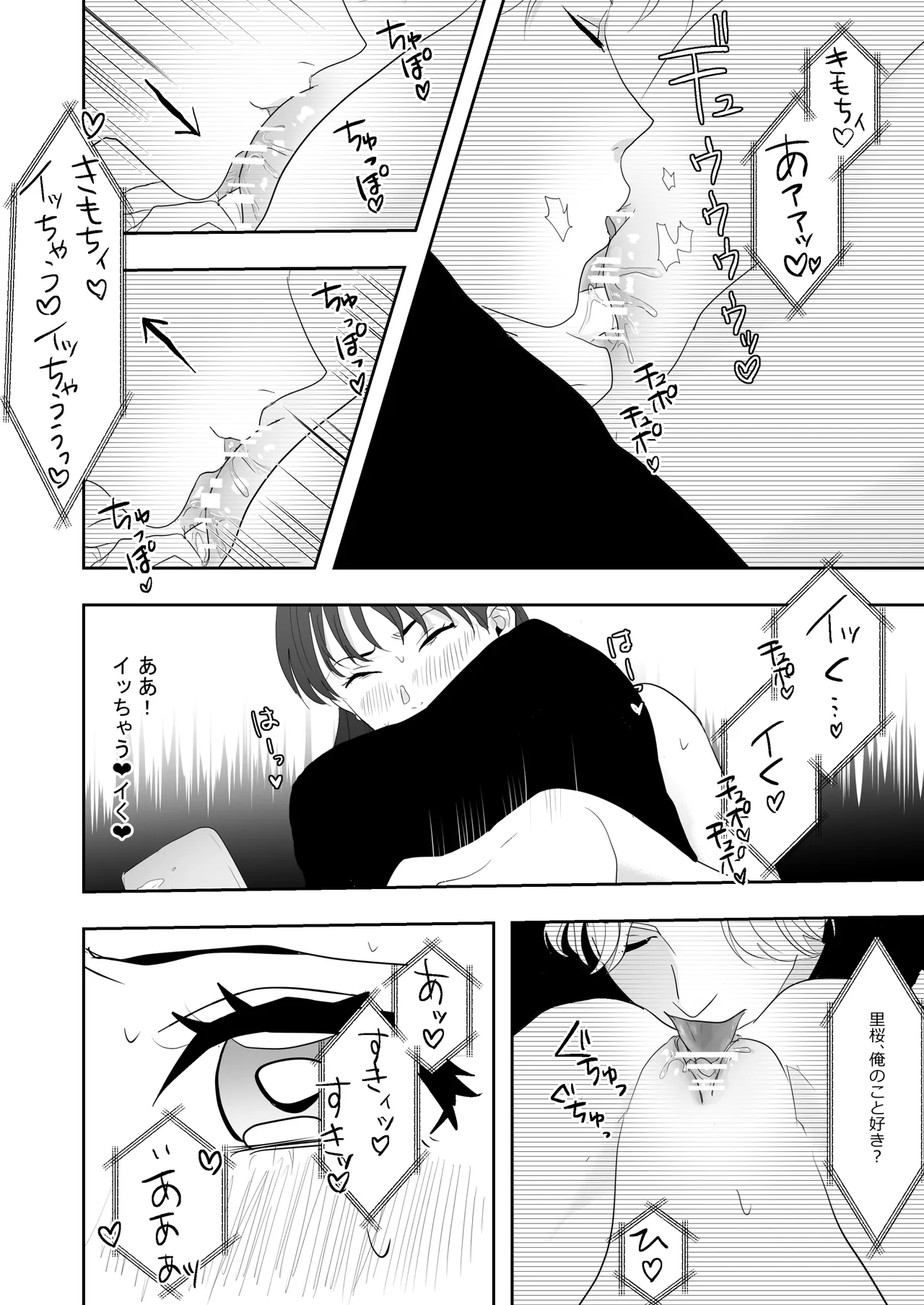 幼馴染に調教えっちされちゃいました～クリ責めで心もアソコも開かれて～ Page.30