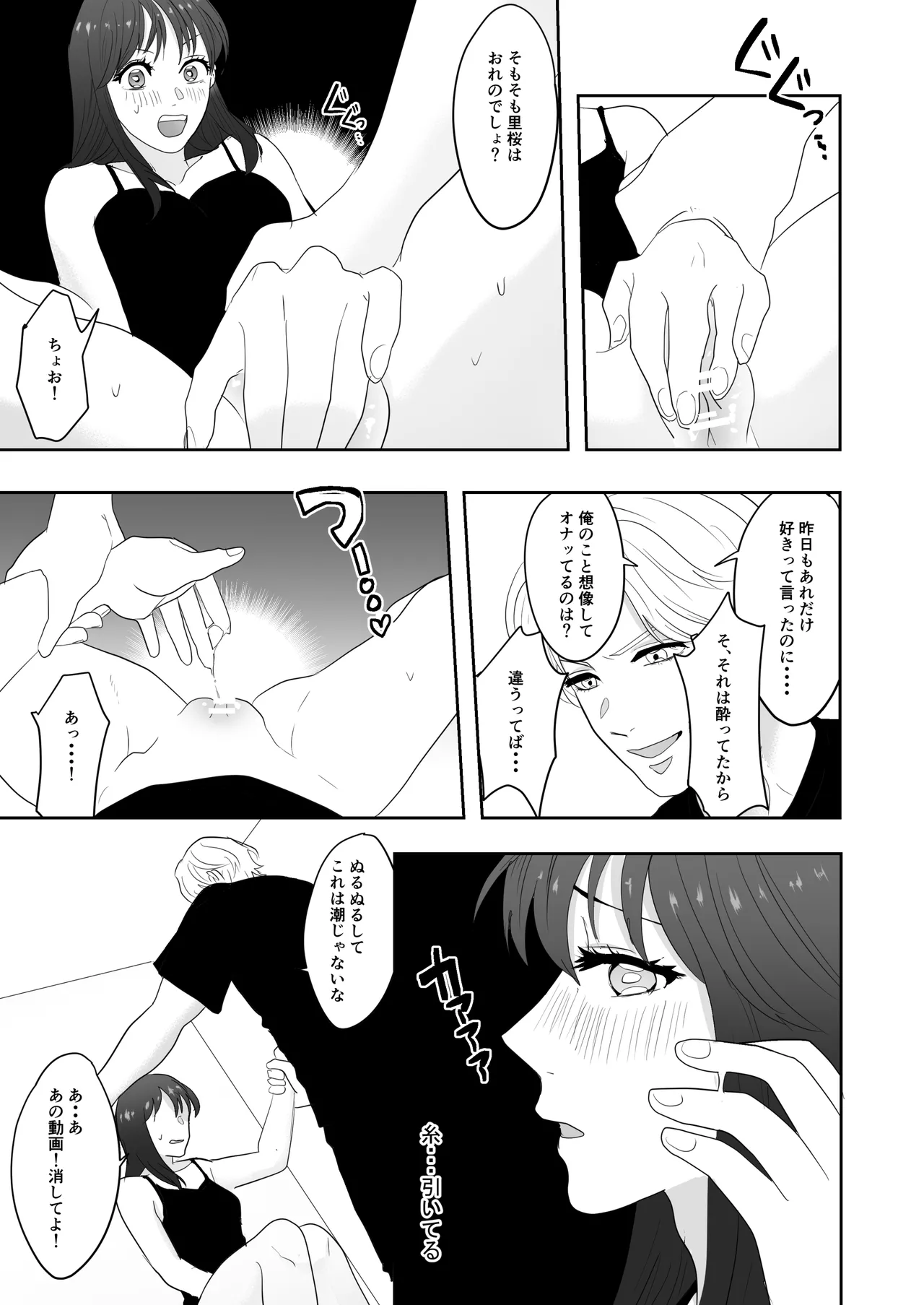 幼馴染に調教えっちされちゃいました～クリ責めで心もアソコも開かれて～ Page.36