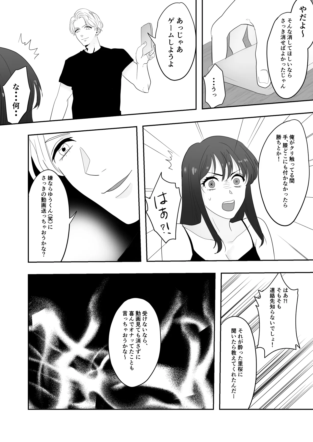 幼馴染に調教えっちされちゃいました～クリ責めで心もアソコも開かれて～ Page.37