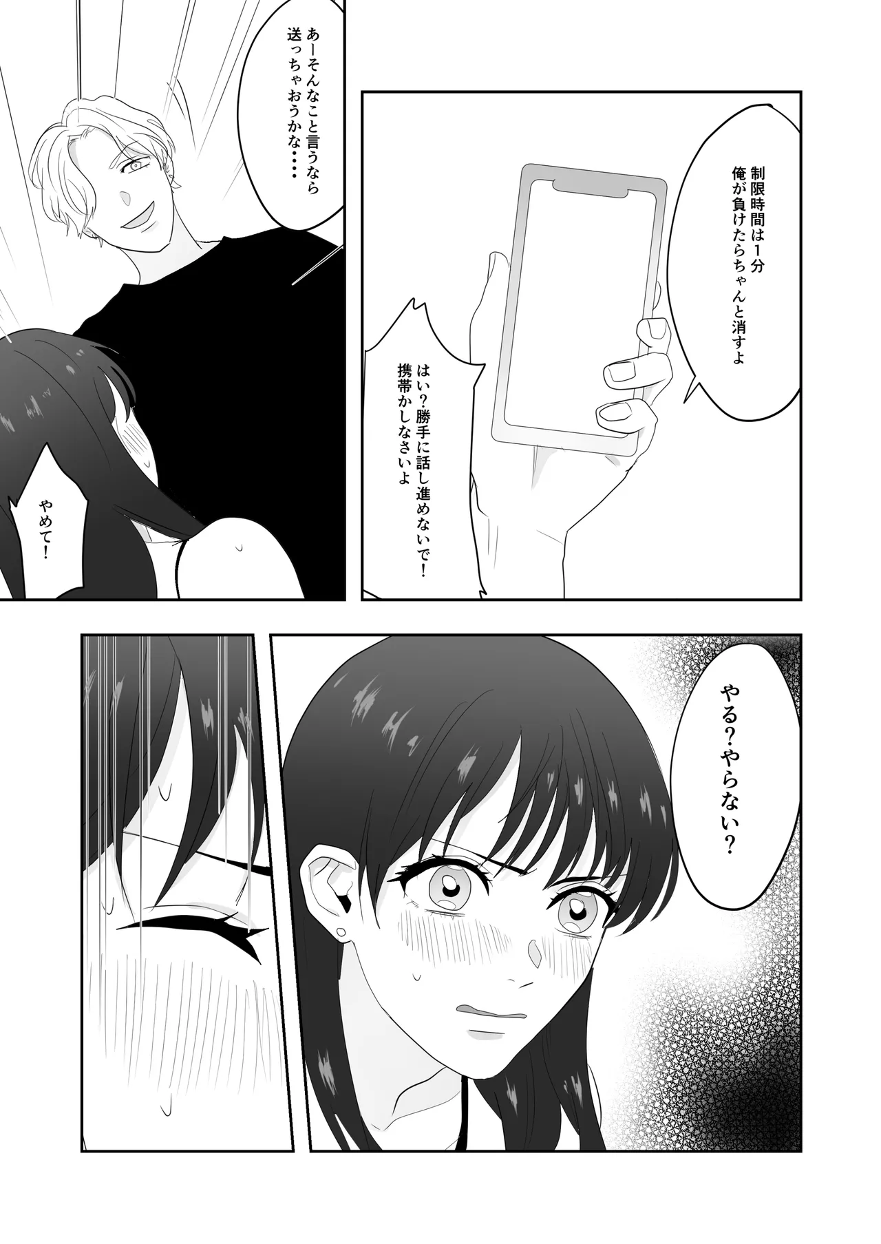 幼馴染に調教えっちされちゃいました～クリ責めで心もアソコも開かれて～ Page.38