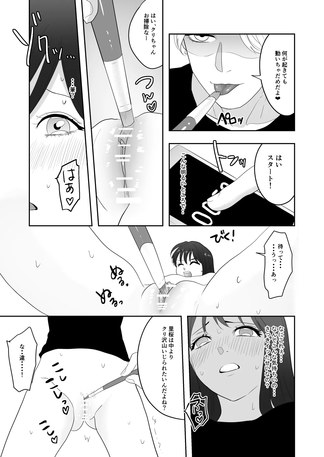 幼馴染に調教えっちされちゃいました～クリ責めで心もアソコも開かれて～ Page.40