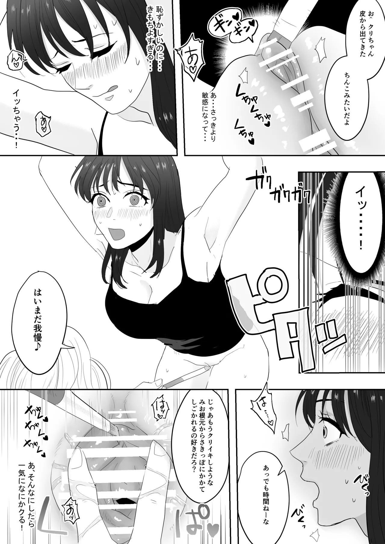 幼馴染に調教えっちされちゃいました～クリ責めで心もアソコも開かれて～ Page.42