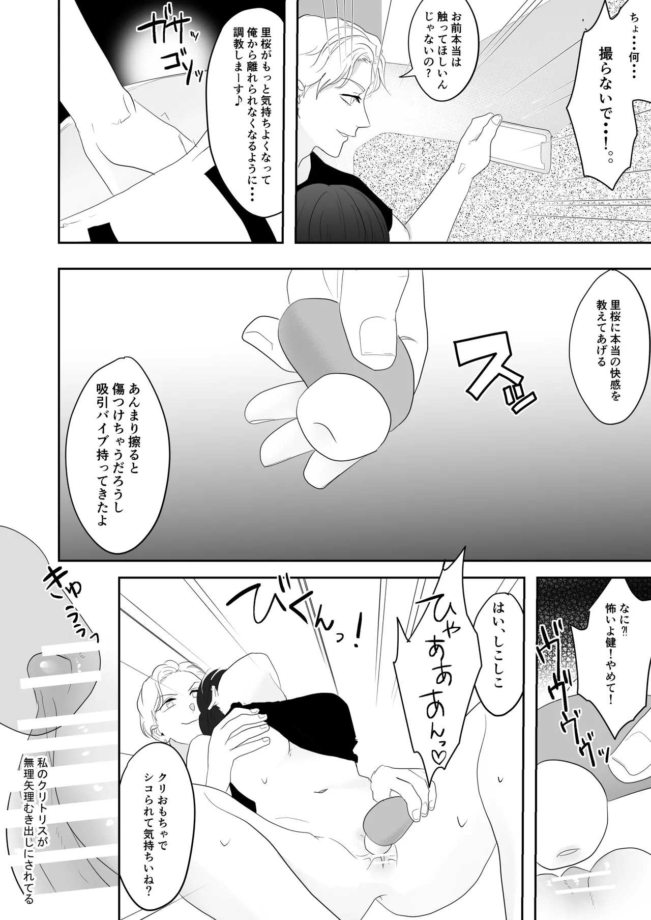 幼馴染に調教えっちされちゃいました～クリ責めで心もアソコも開かれて～ Page.45