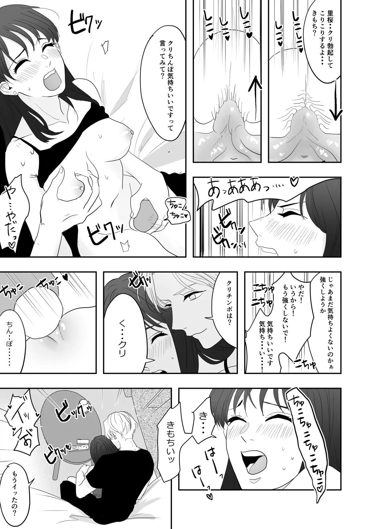 幼馴染に調教えっちされちゃいました～クリ責めで心もアソコも開かれて～ Page.46