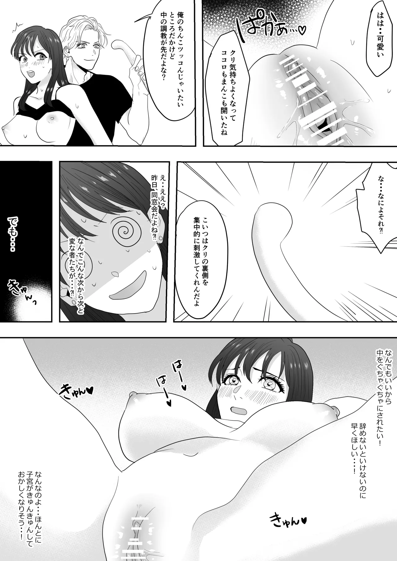 幼馴染に調教えっちされちゃいました～クリ責めで心もアソコも開かれて～ Page.47
