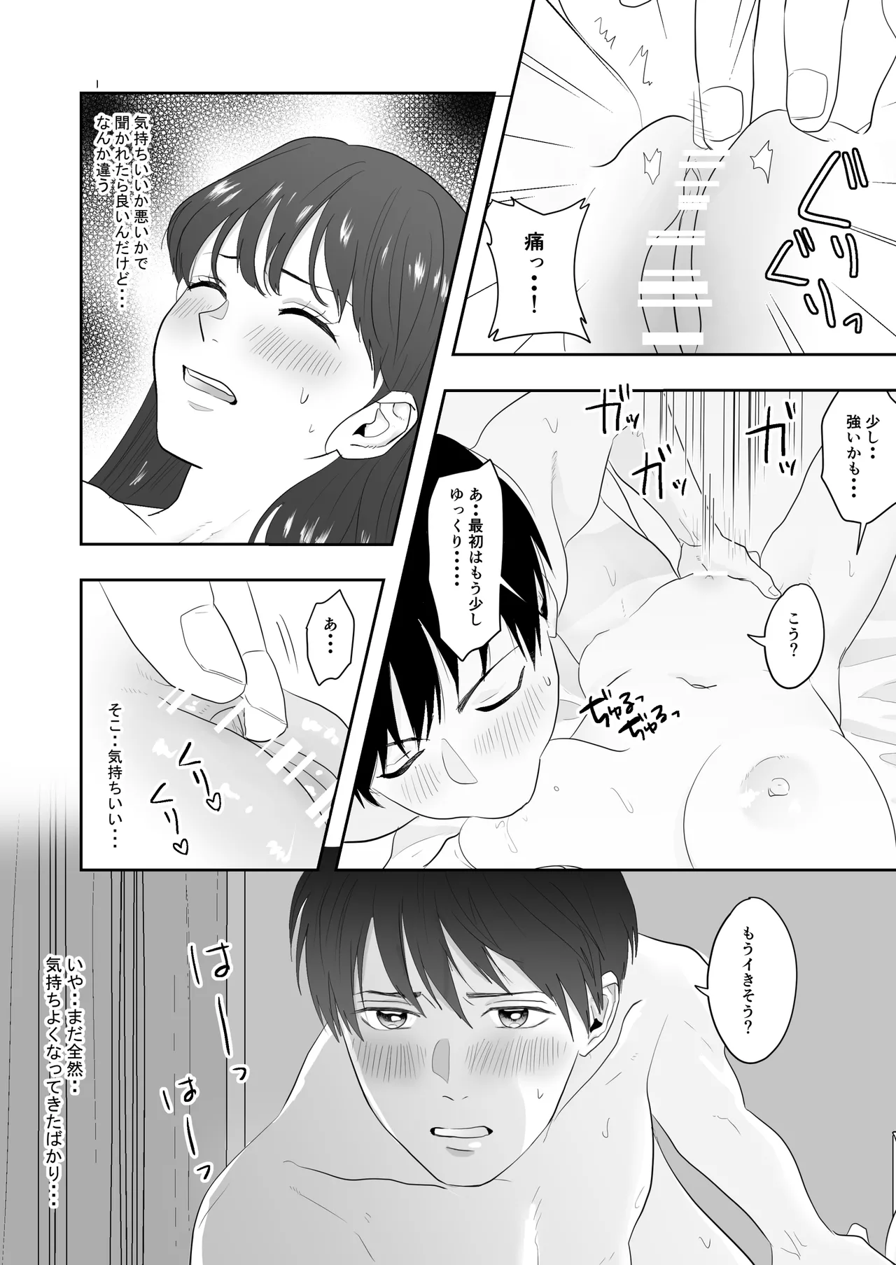 幼馴染に調教えっちされちゃいました～クリ責めで心もアソコも開かれて～ Page.5