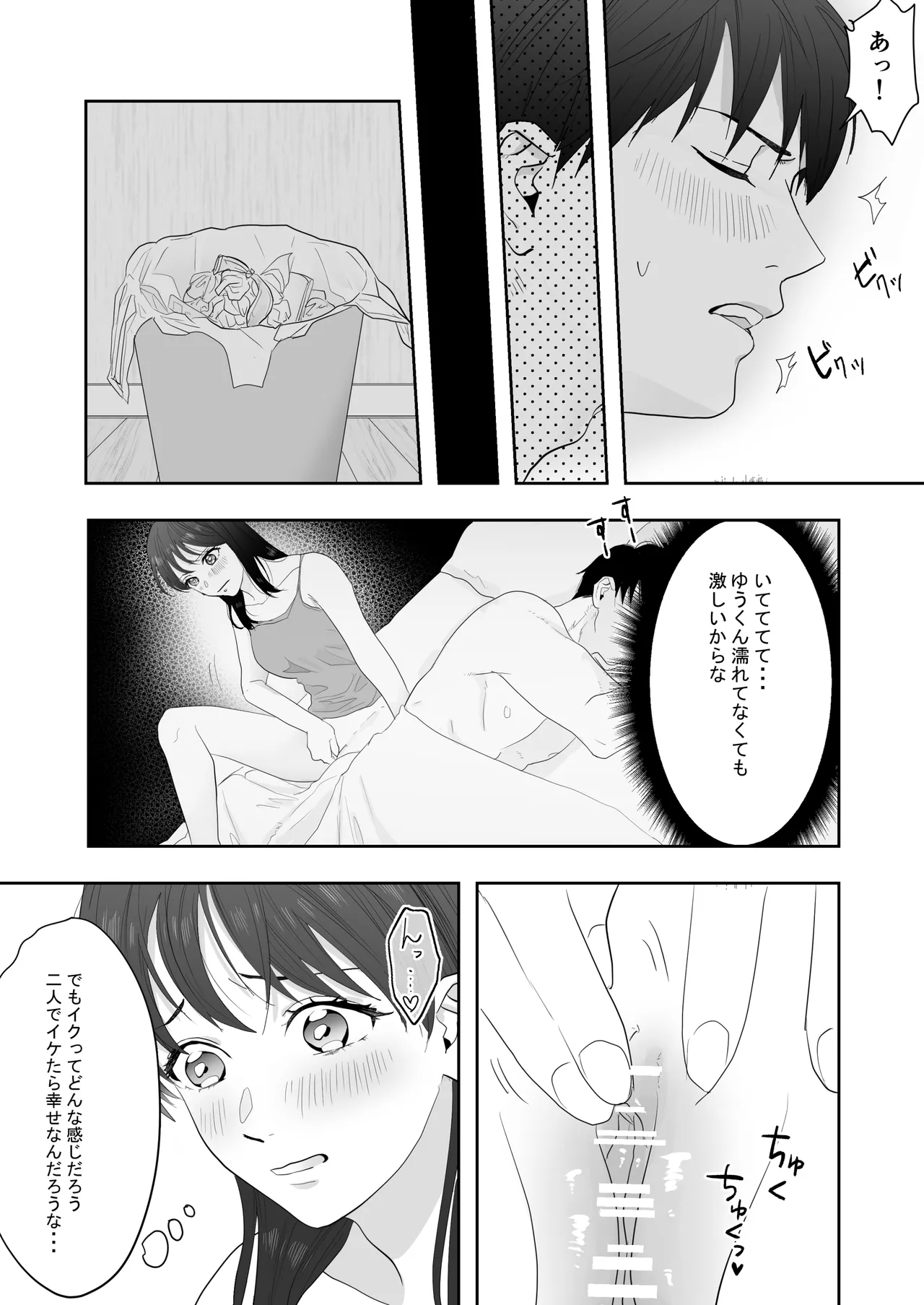 幼馴染に調教えっちされちゃいました～クリ責めで心もアソコも開かれて～ Page.8