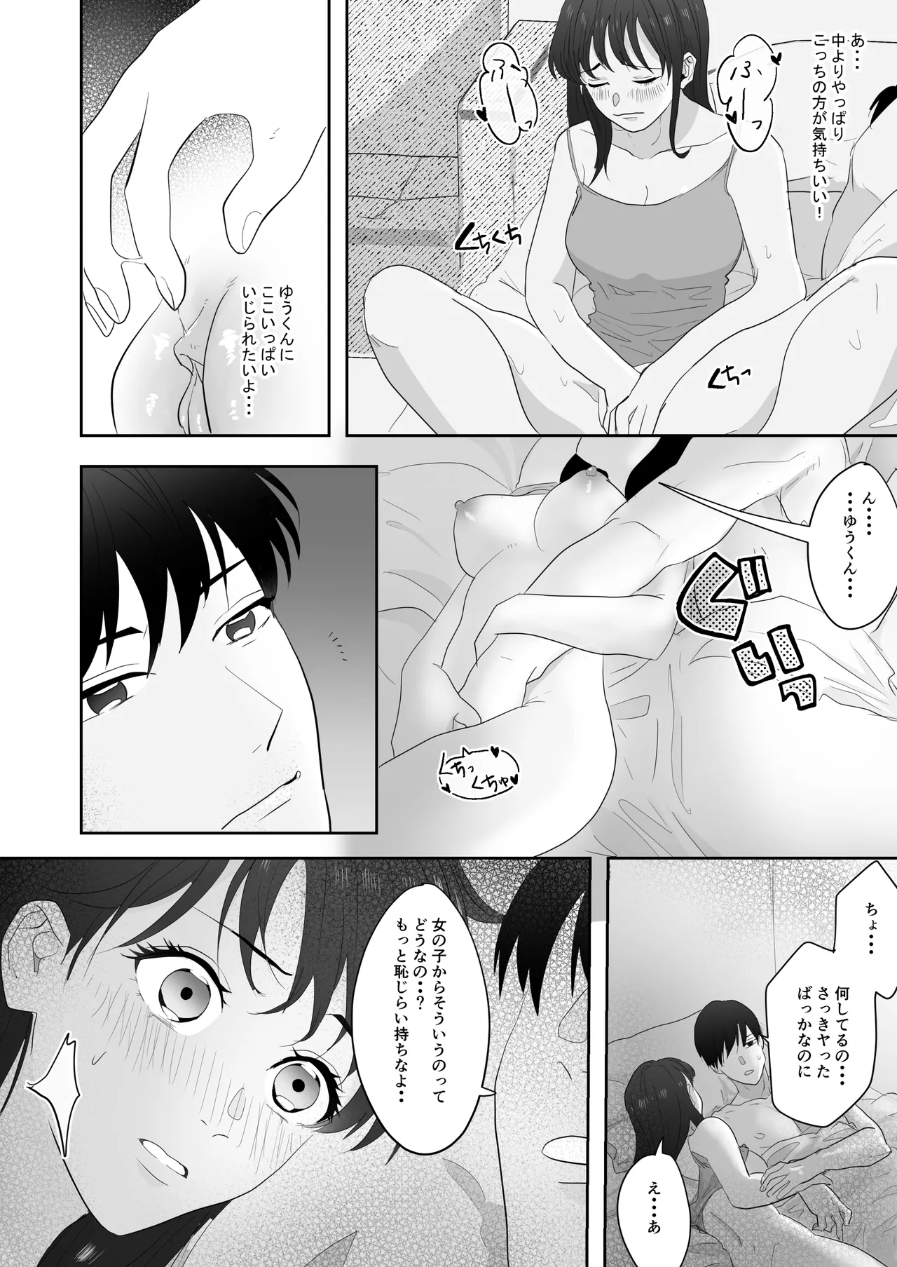 幼馴染に調教えっちされちゃいました～クリ責めで心もアソコも開かれて～ Page.9