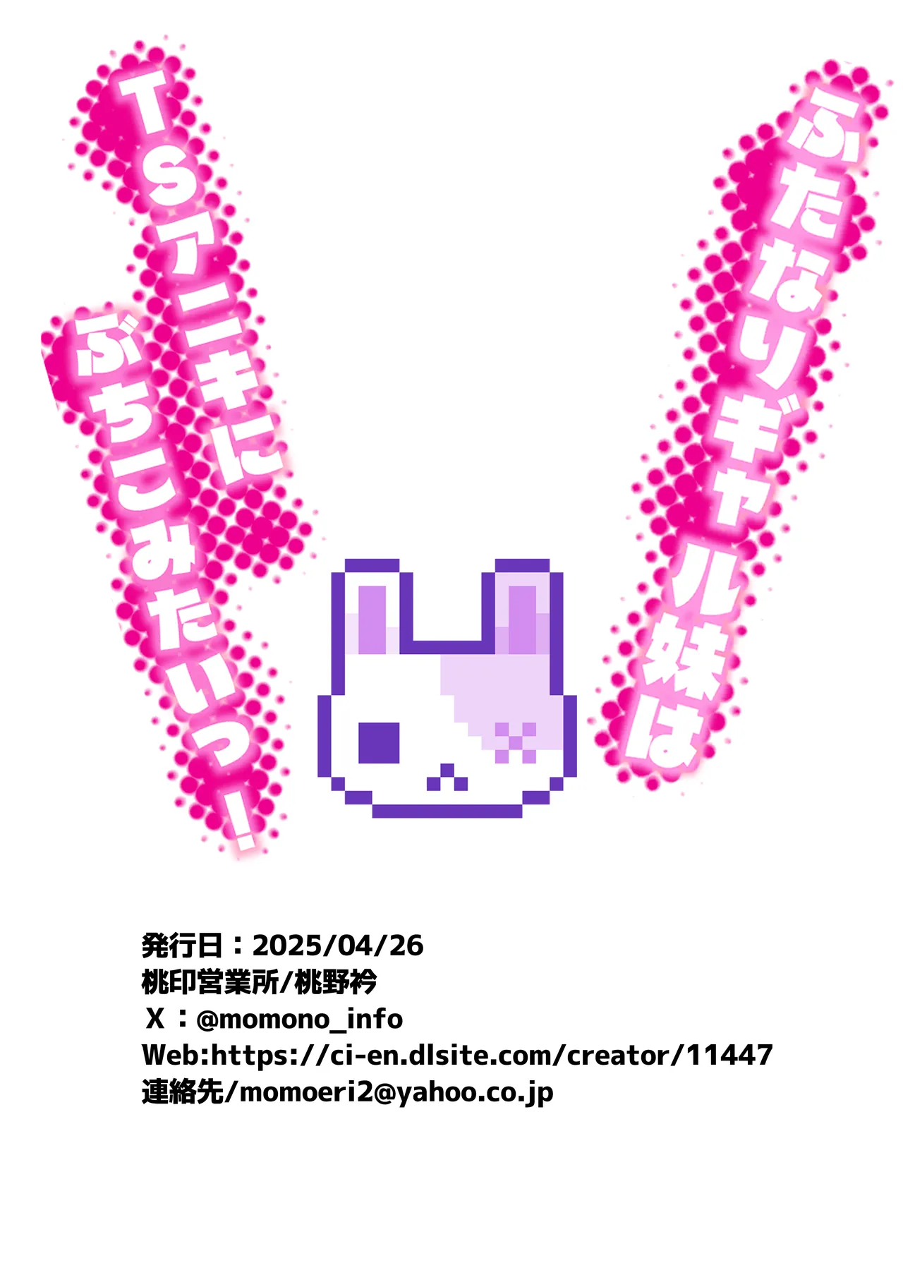 ふたなりギャル妹はTSアニキにぶちこみたいっ！ Page.22