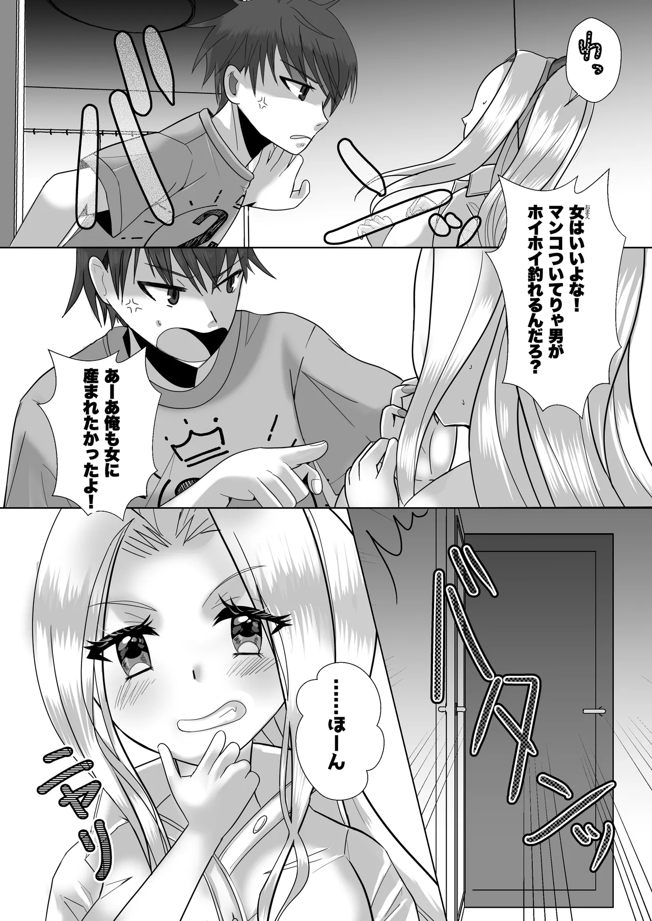 ふたなりギャル妹はTSアニキにぶちこみたいっ！ Page.3