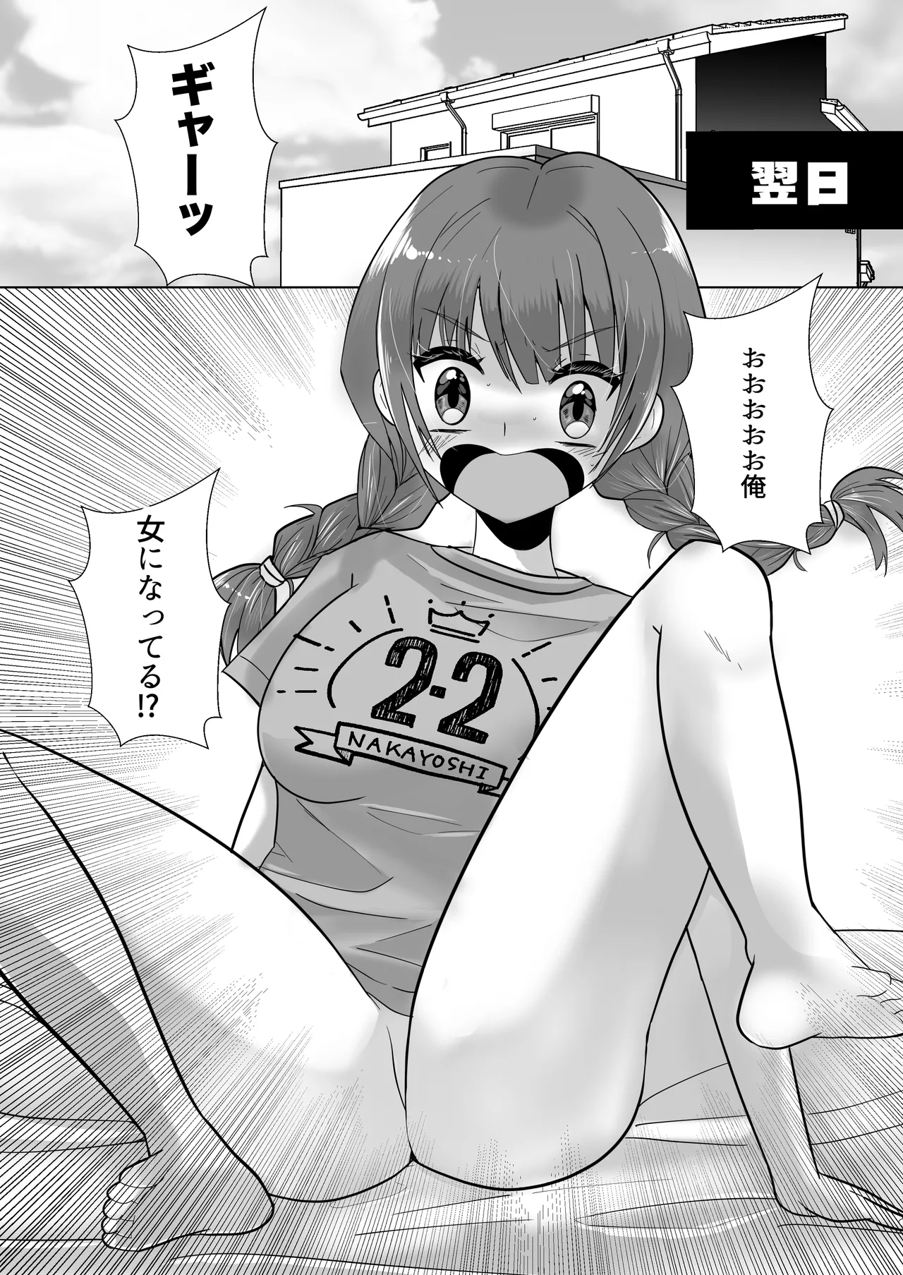 ふたなりギャル妹はTSアニキにぶちこみたいっ！ Page.4