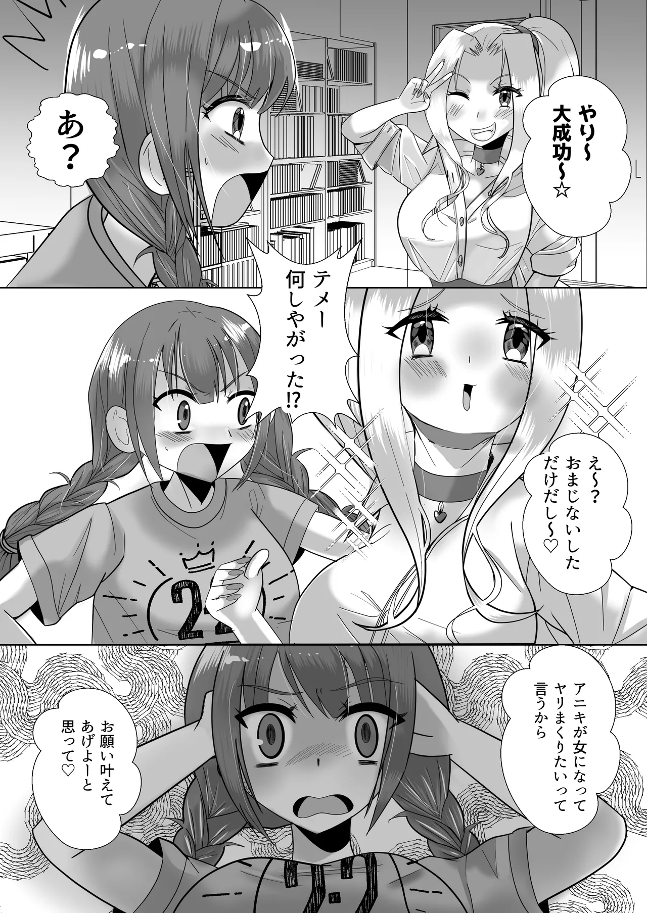 ふたなりギャル妹はTSアニキにぶちこみたいっ！ Page.5