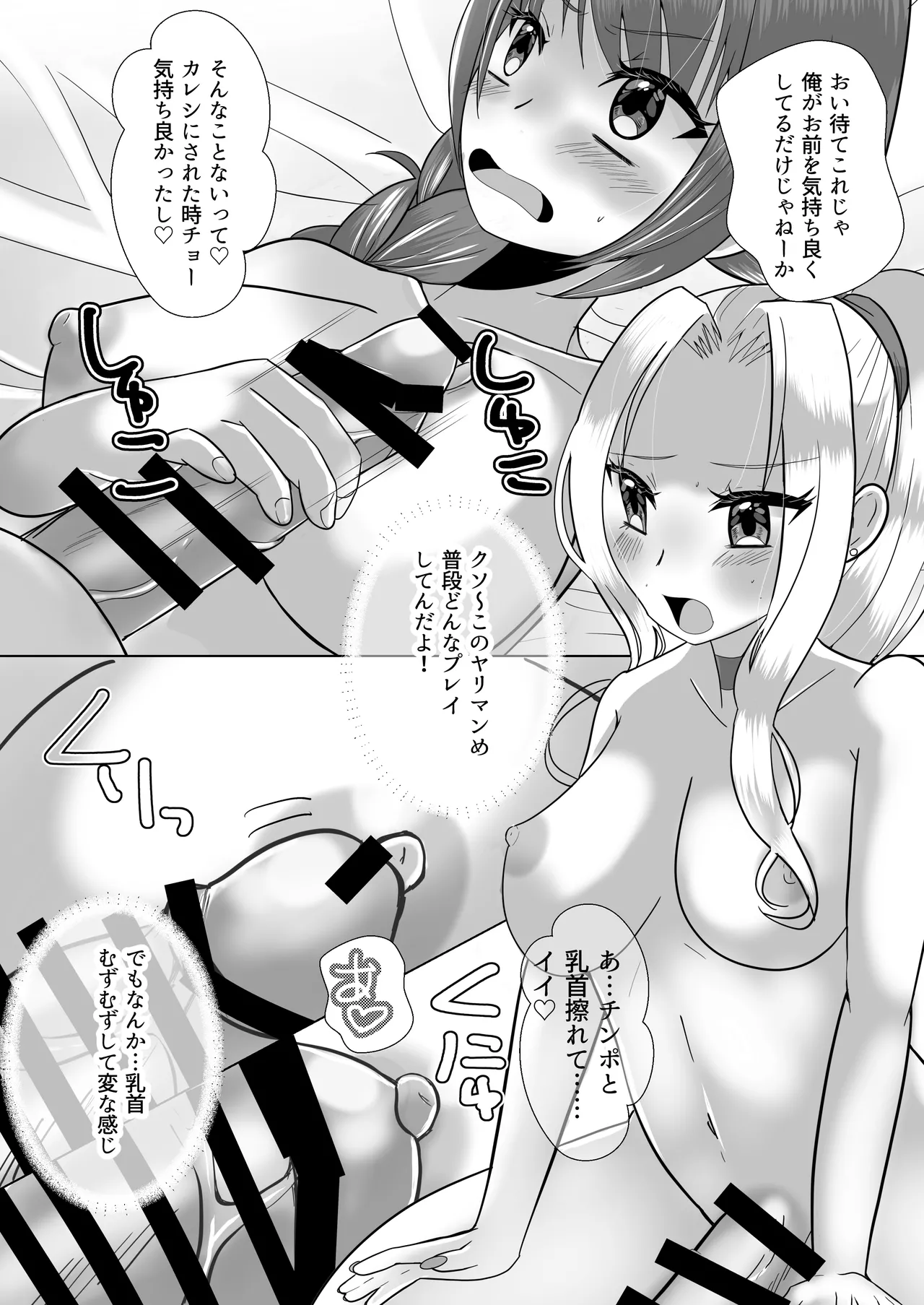 ふたなりギャル妹はTSアニキにぶちこみたいっ！ Page.8