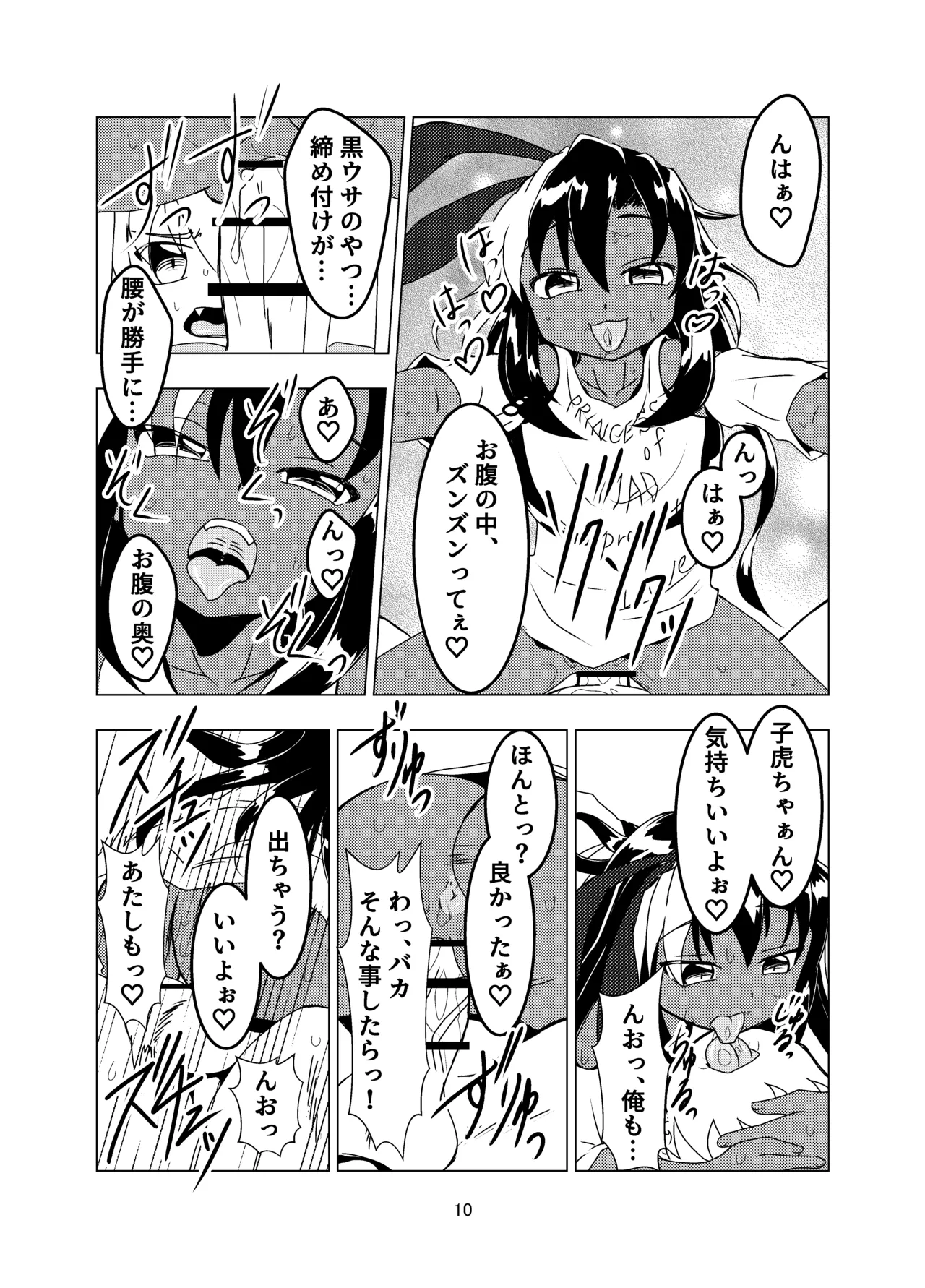 ランドセルを背負った前立腺ハンター Page.10