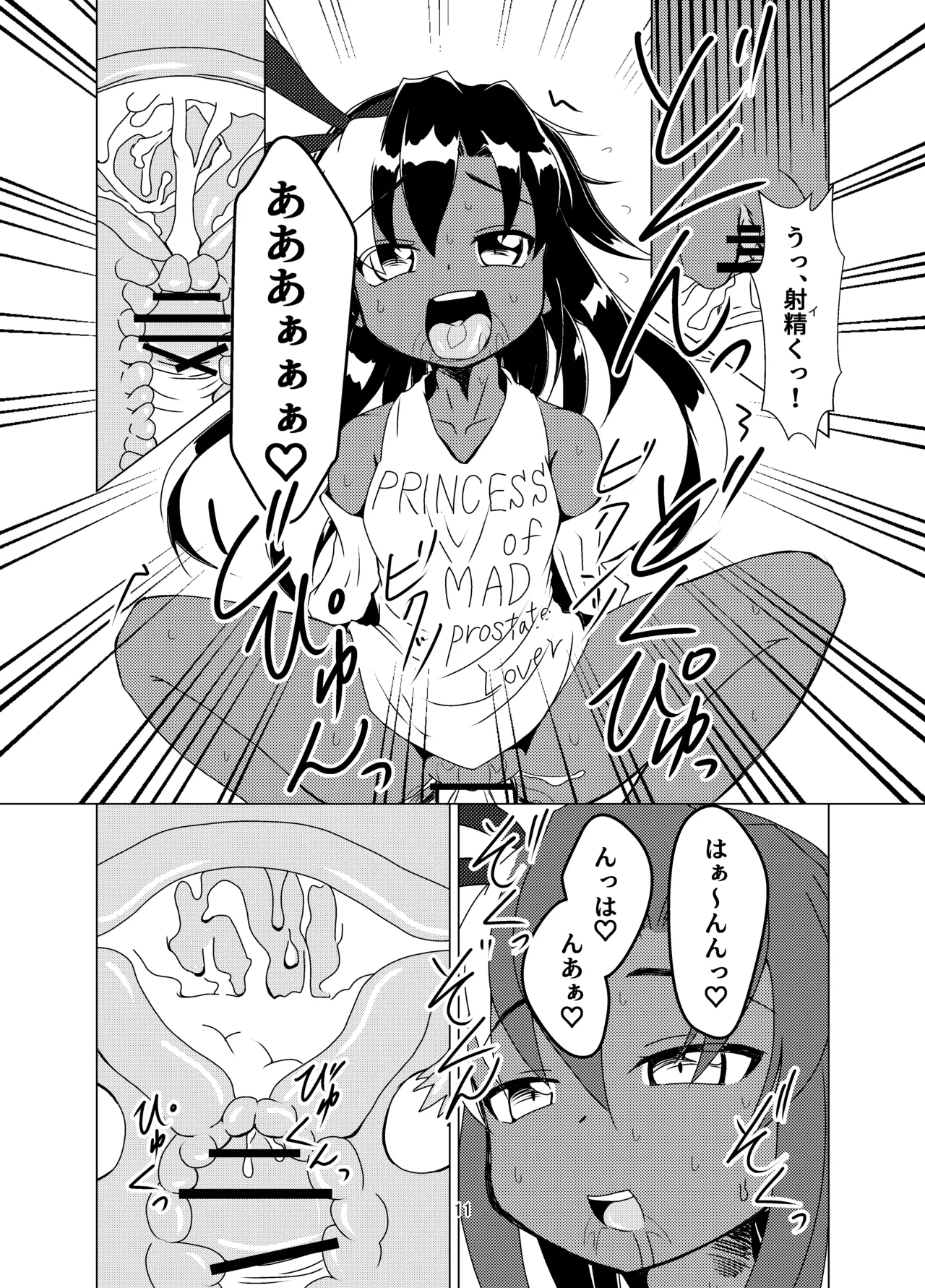 ランドセルを背負った前立腺ハンター Page.11