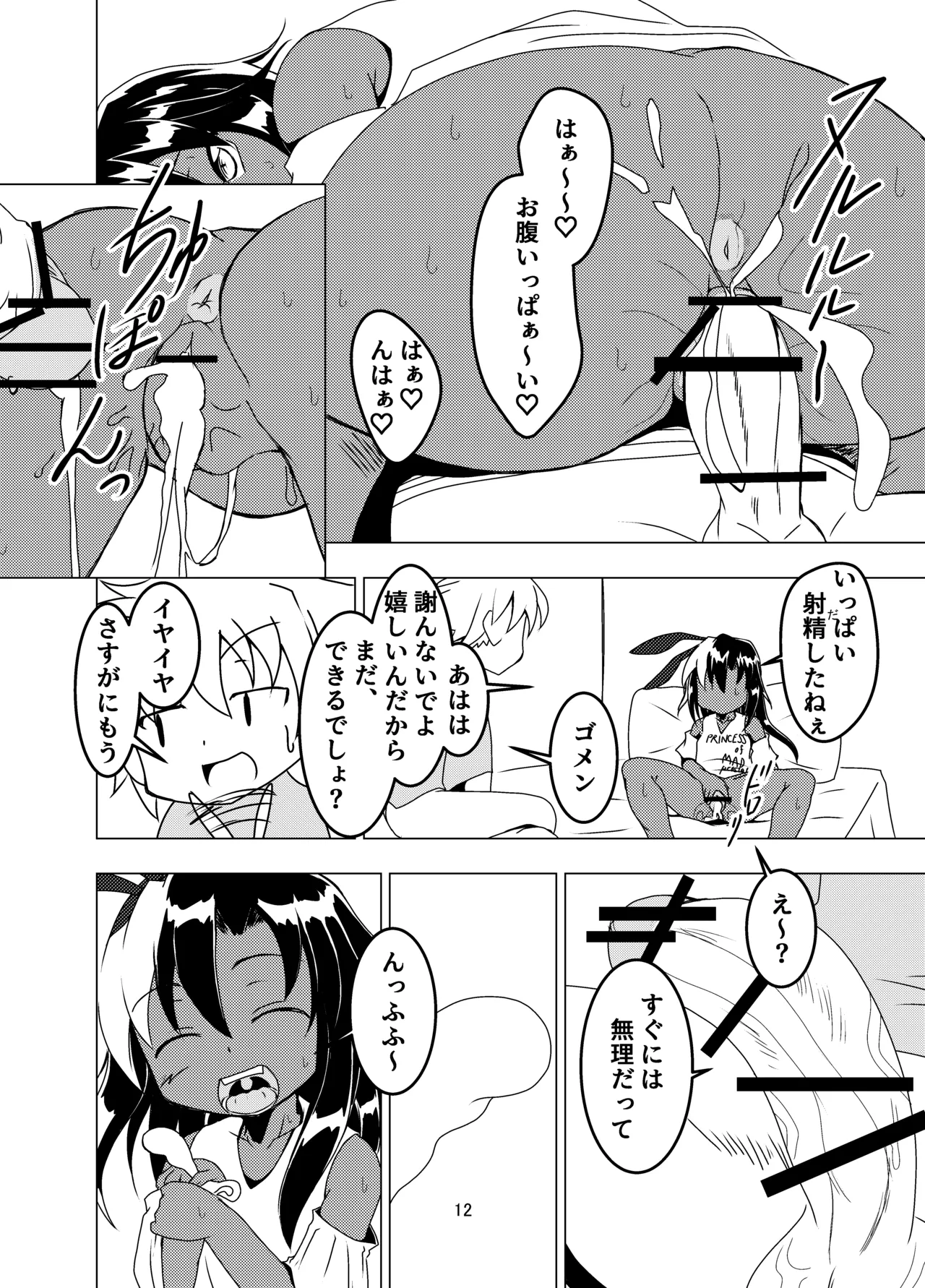 ランドセルを背負った前立腺ハンター Page.12