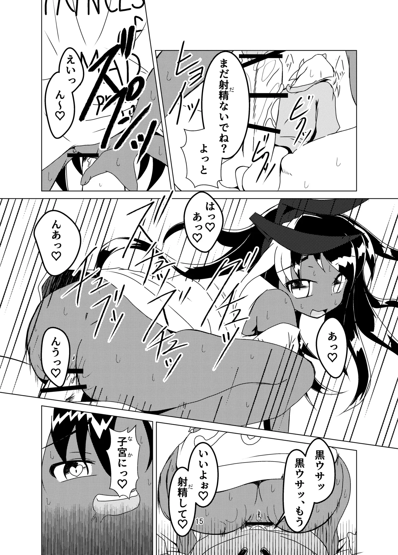 ランドセルを背負った前立腺ハンター Page.15