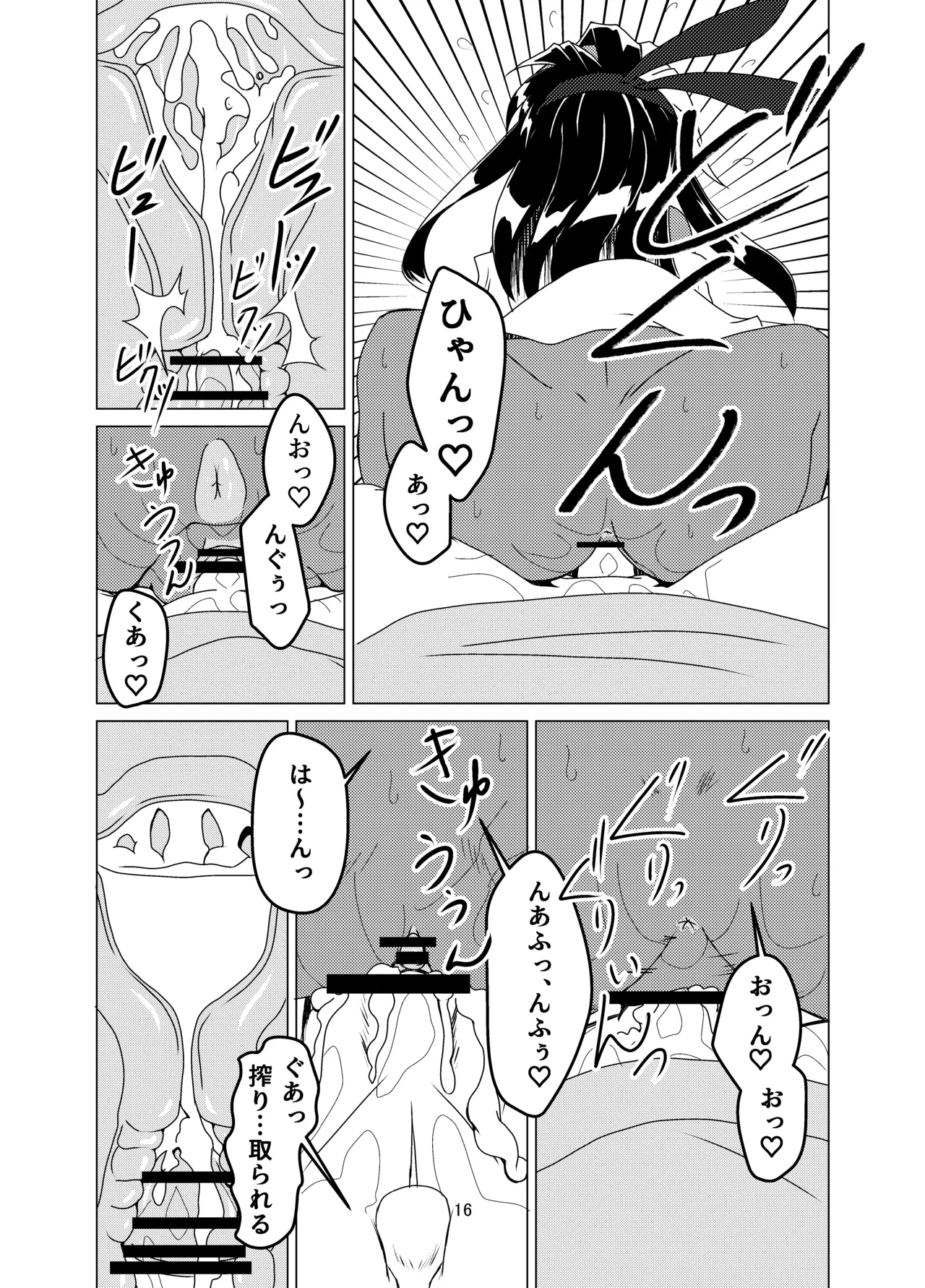 ランドセルを背負った前立腺ハンター Page.16