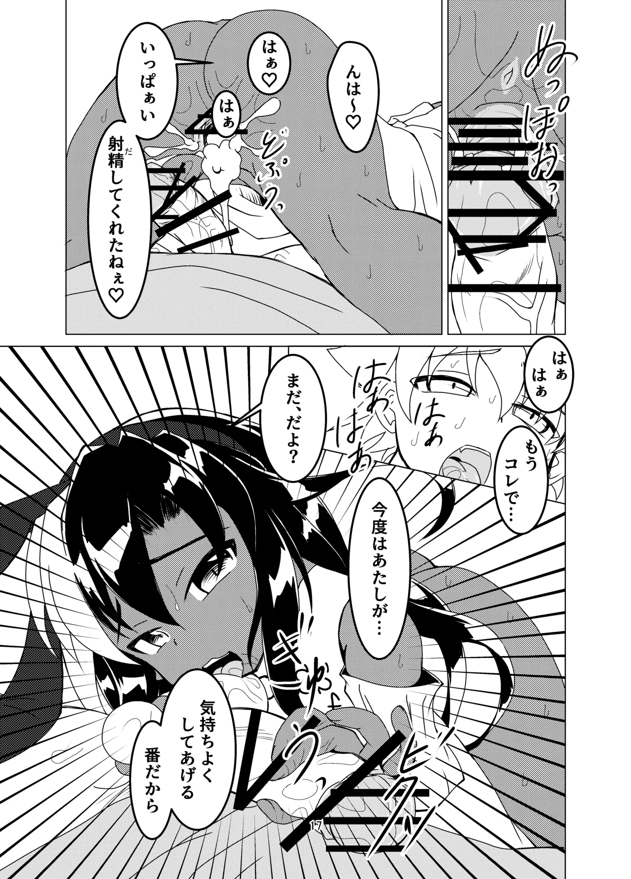 ランドセルを背負った前立腺ハンター Page.17