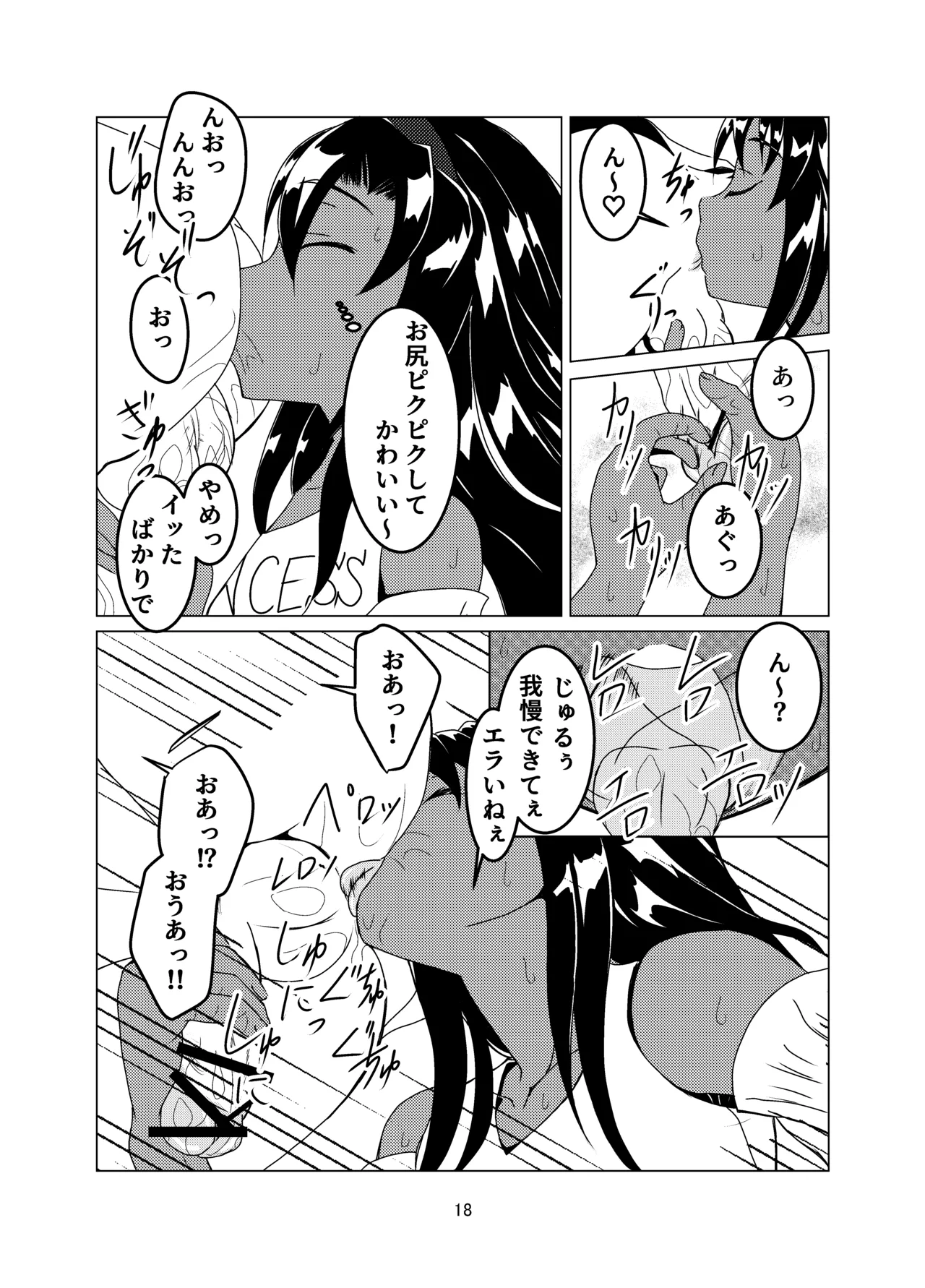 ランドセルを背負った前立腺ハンター Page.18