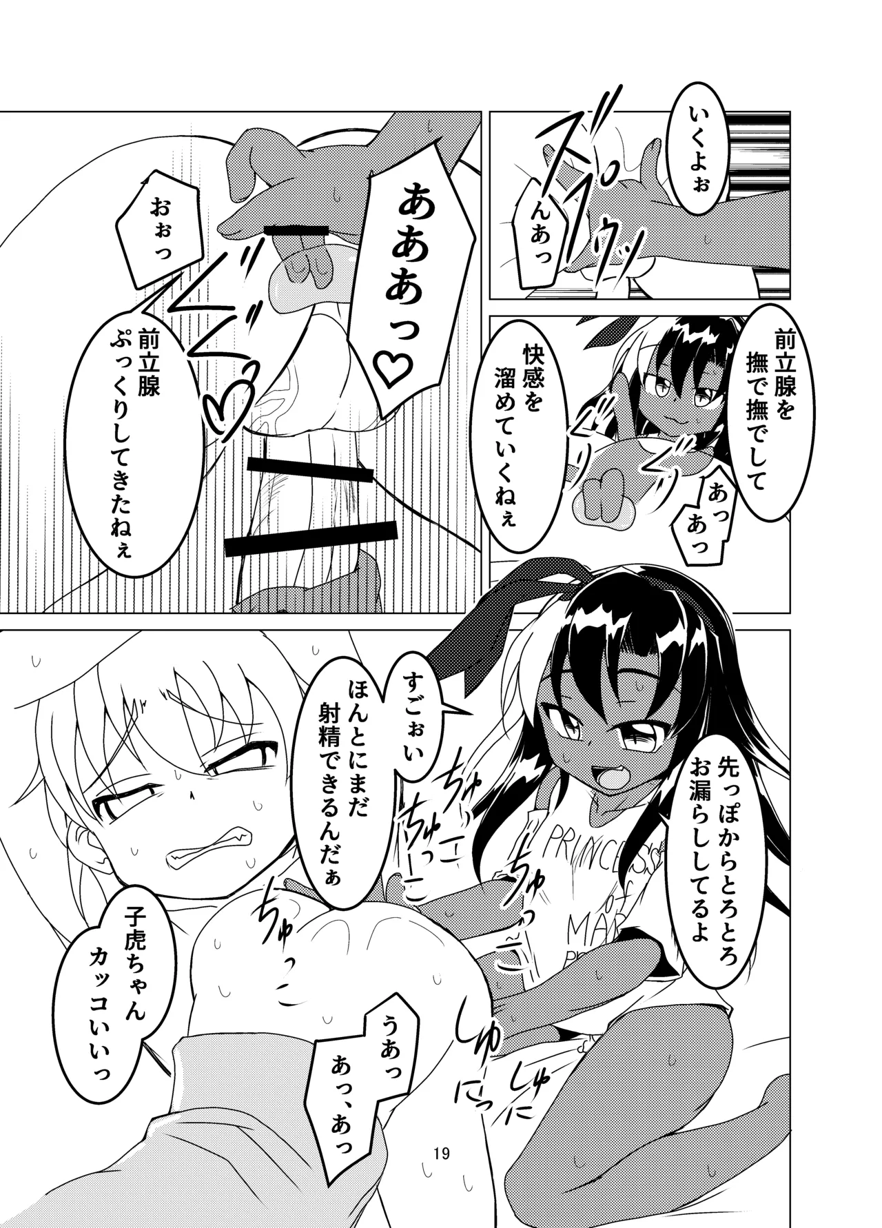 ランドセルを背負った前立腺ハンター Page.19