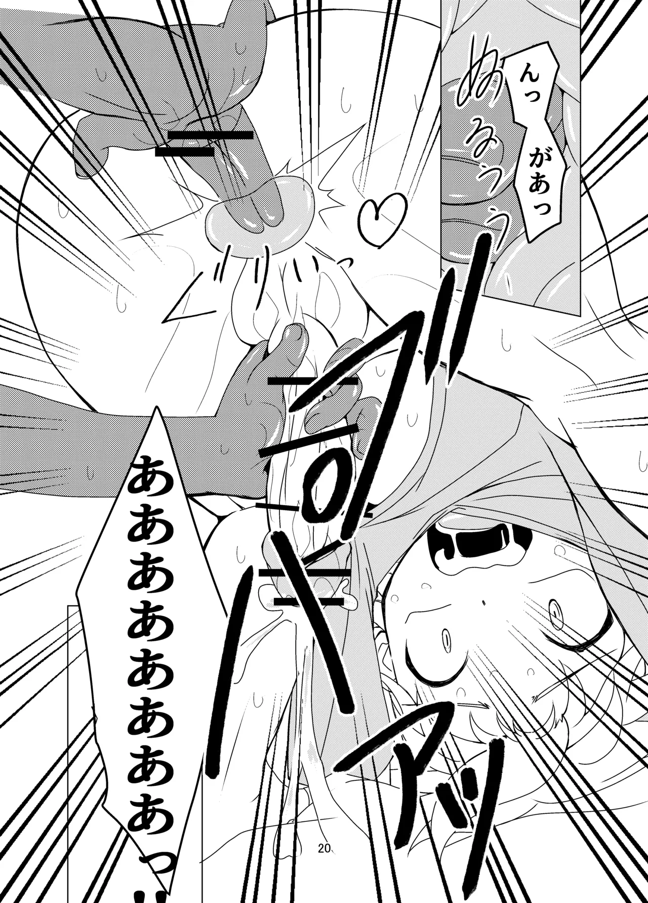 ランドセルを背負った前立腺ハンター Page.20