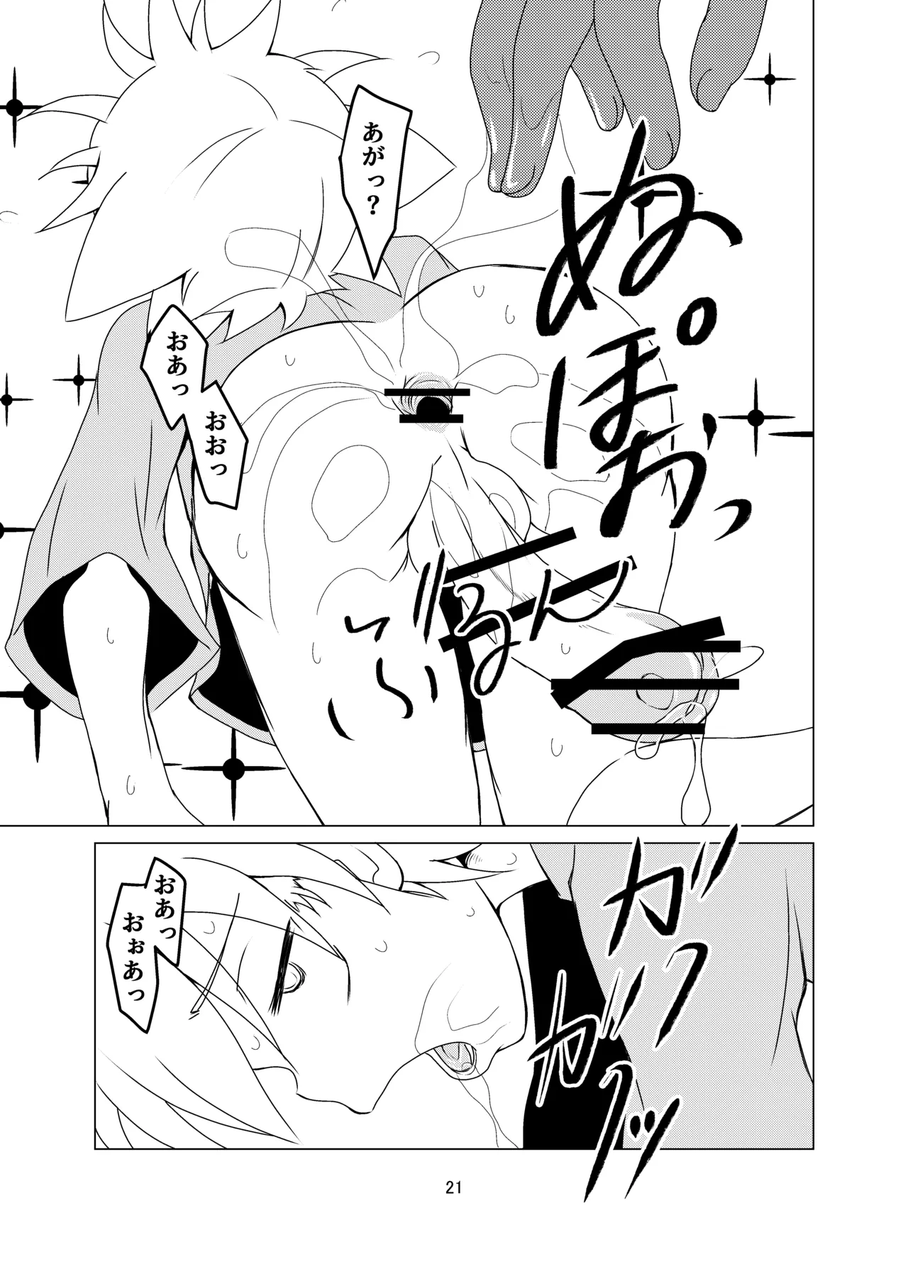 ランドセルを背負った前立腺ハンター Page.21