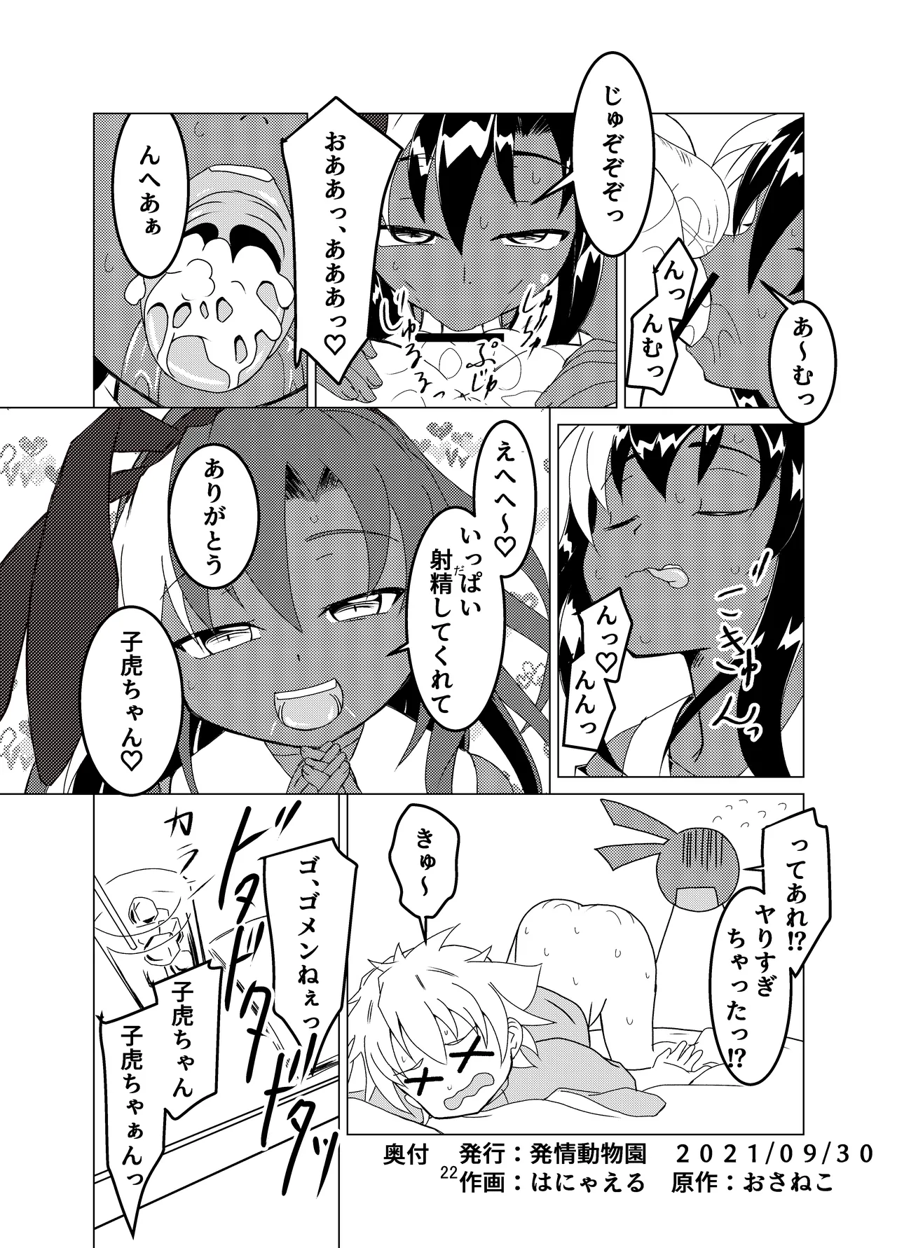 ランドセルを背負った前立腺ハンター Page.22