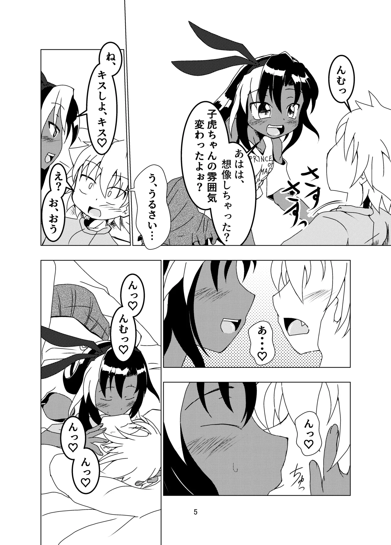 ランドセルを背負った前立腺ハンター Page.5