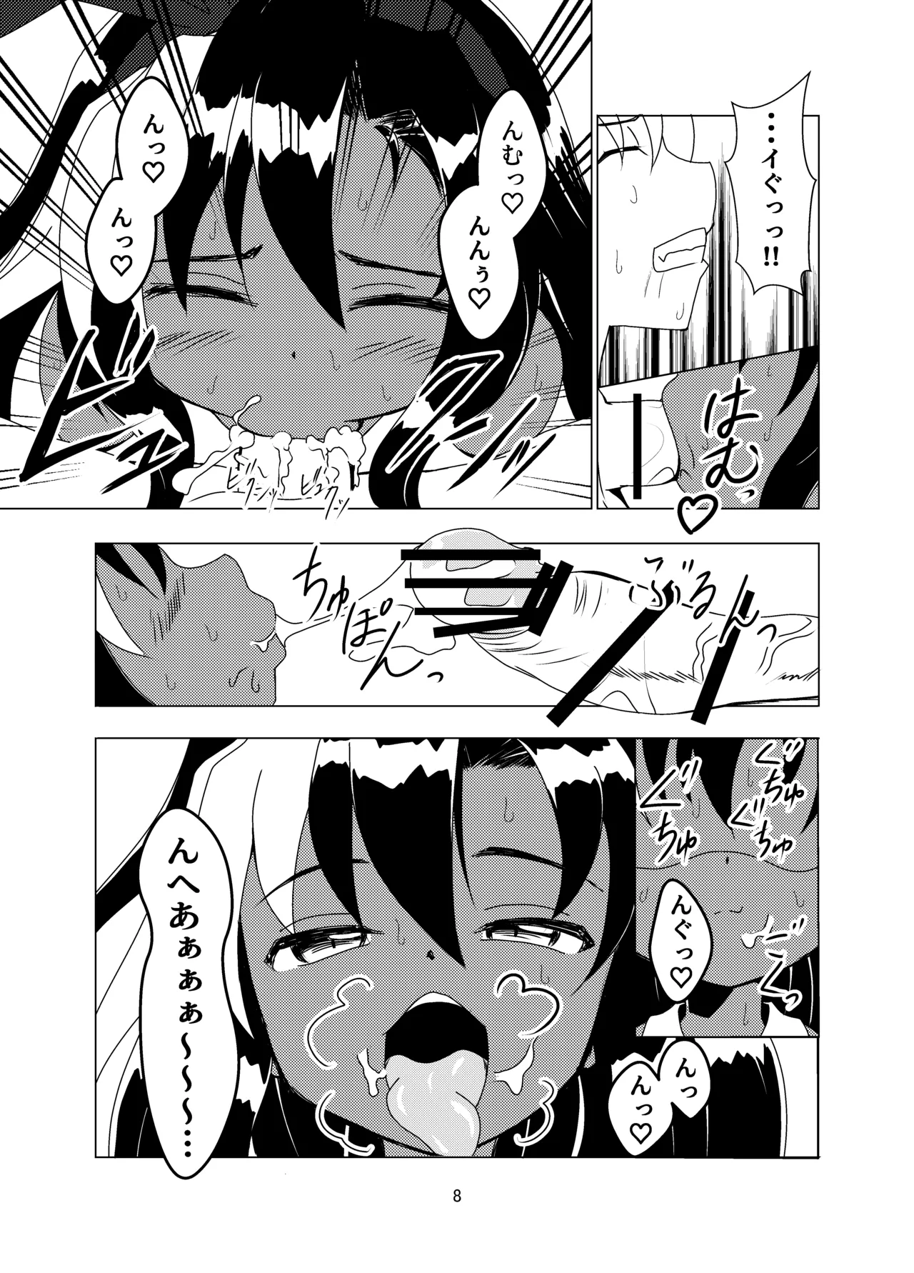 ランドセルを背負った前立腺ハンター Page.8