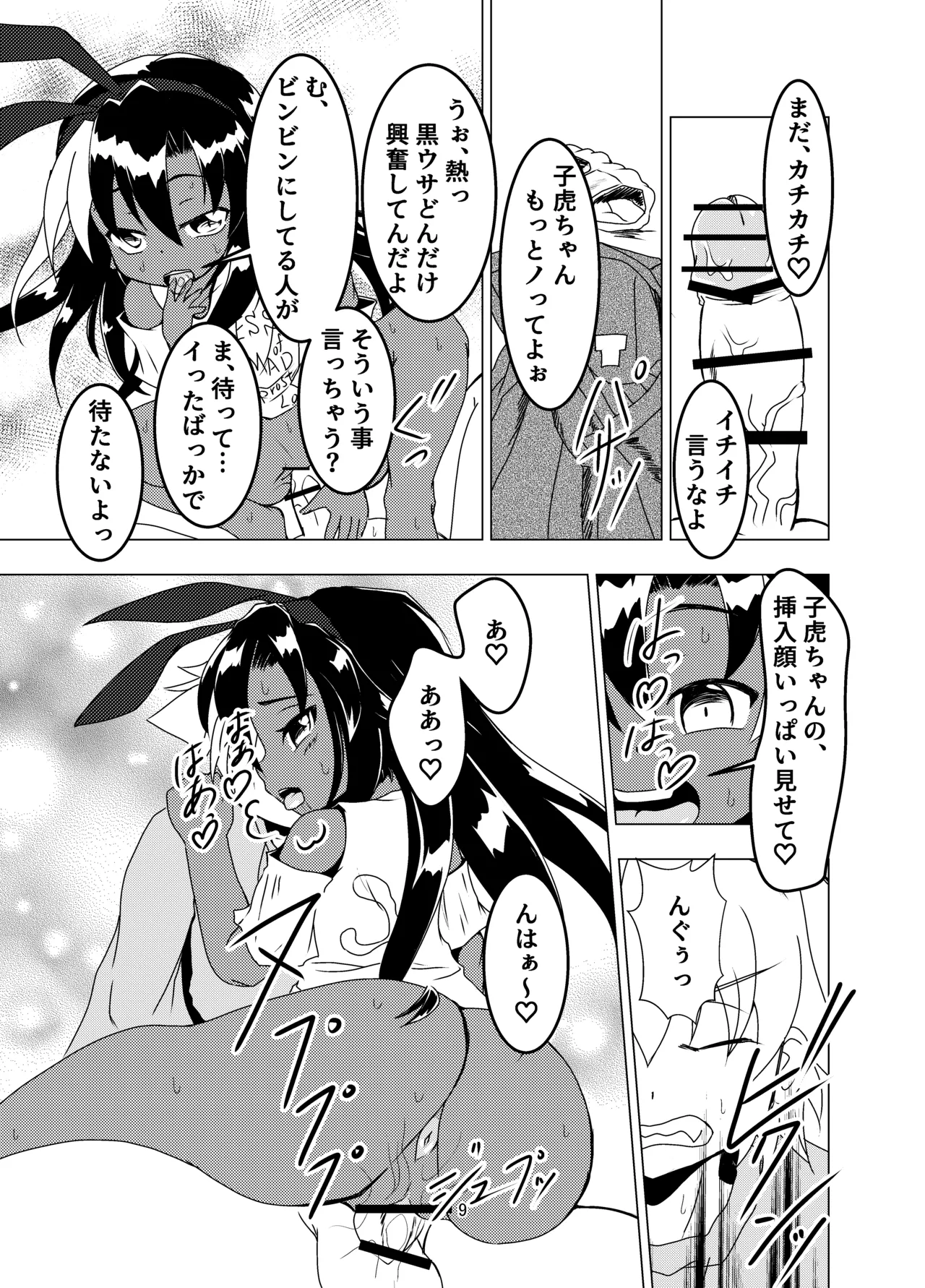 ランドセルを背負った前立腺ハンター Page.9