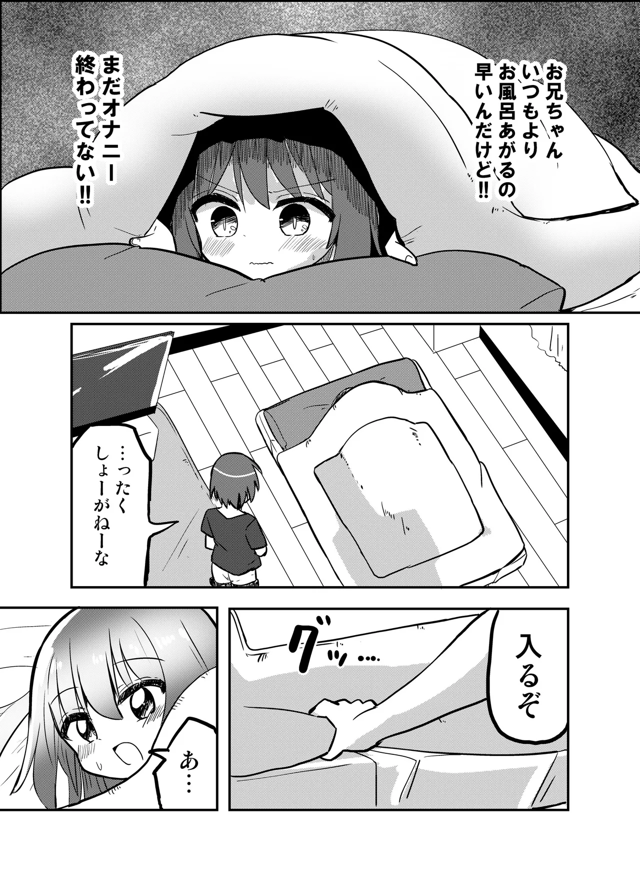 妹が俺の布団の中でオナってたので一緒に寝てみた Page.10