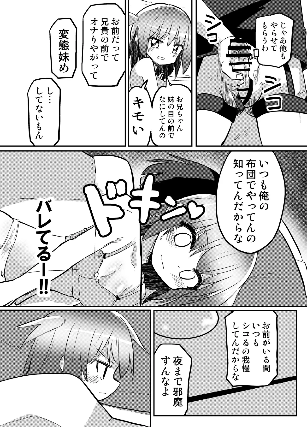 妹が俺の布団の中でオナってたので一緒に寝てみた Page.13
