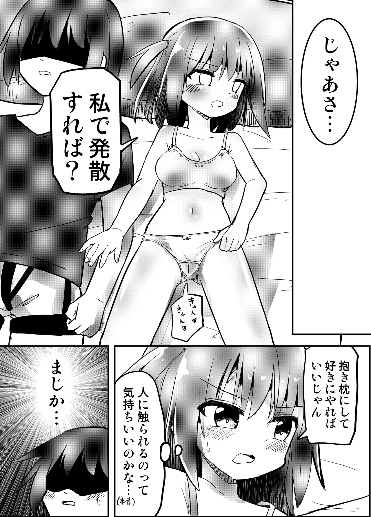 妹が俺の布団の中でオナってたので一緒に寝てみた Page.14