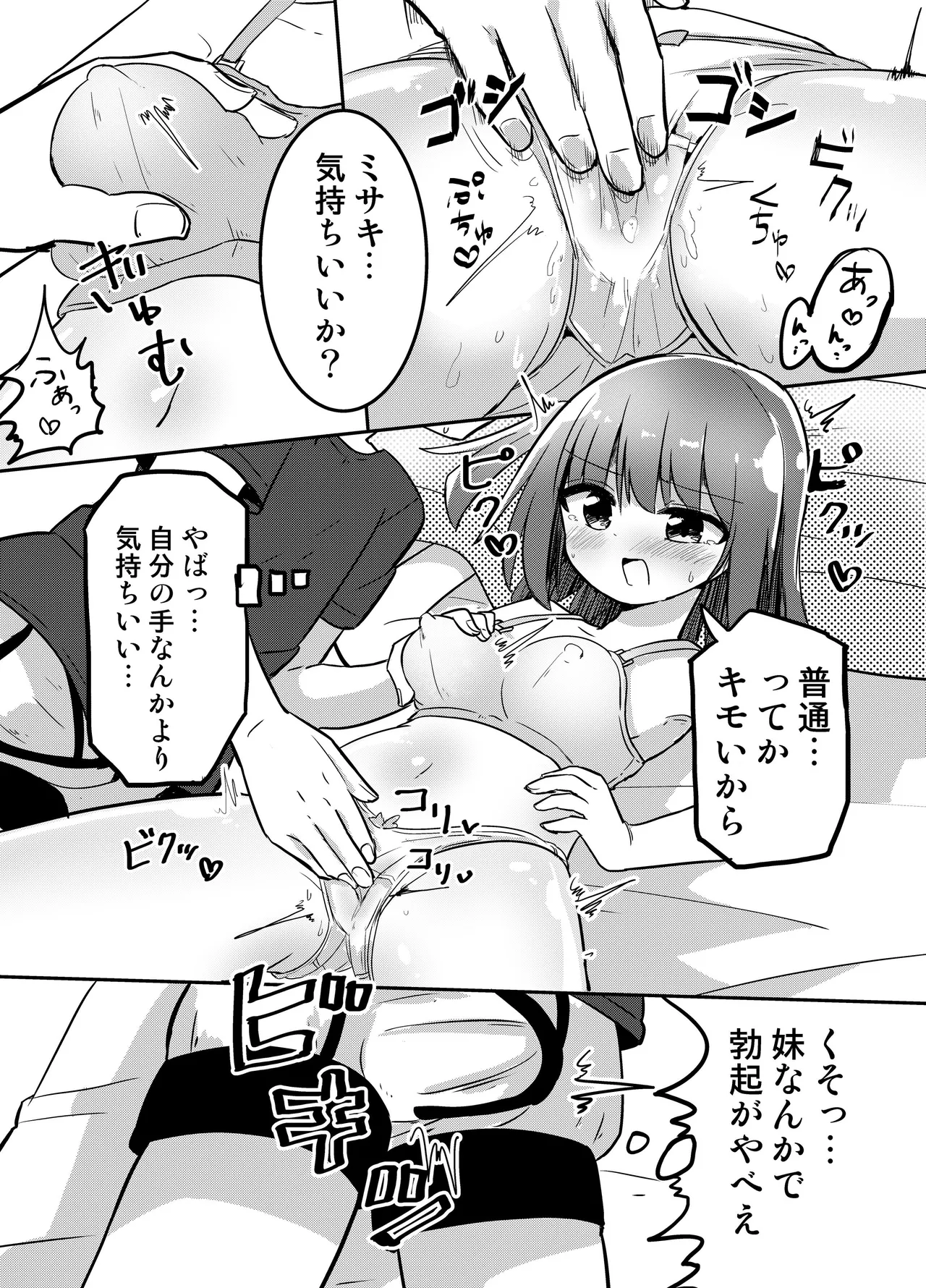 妹が俺の布団の中でオナってたので一緒に寝てみた Page.15