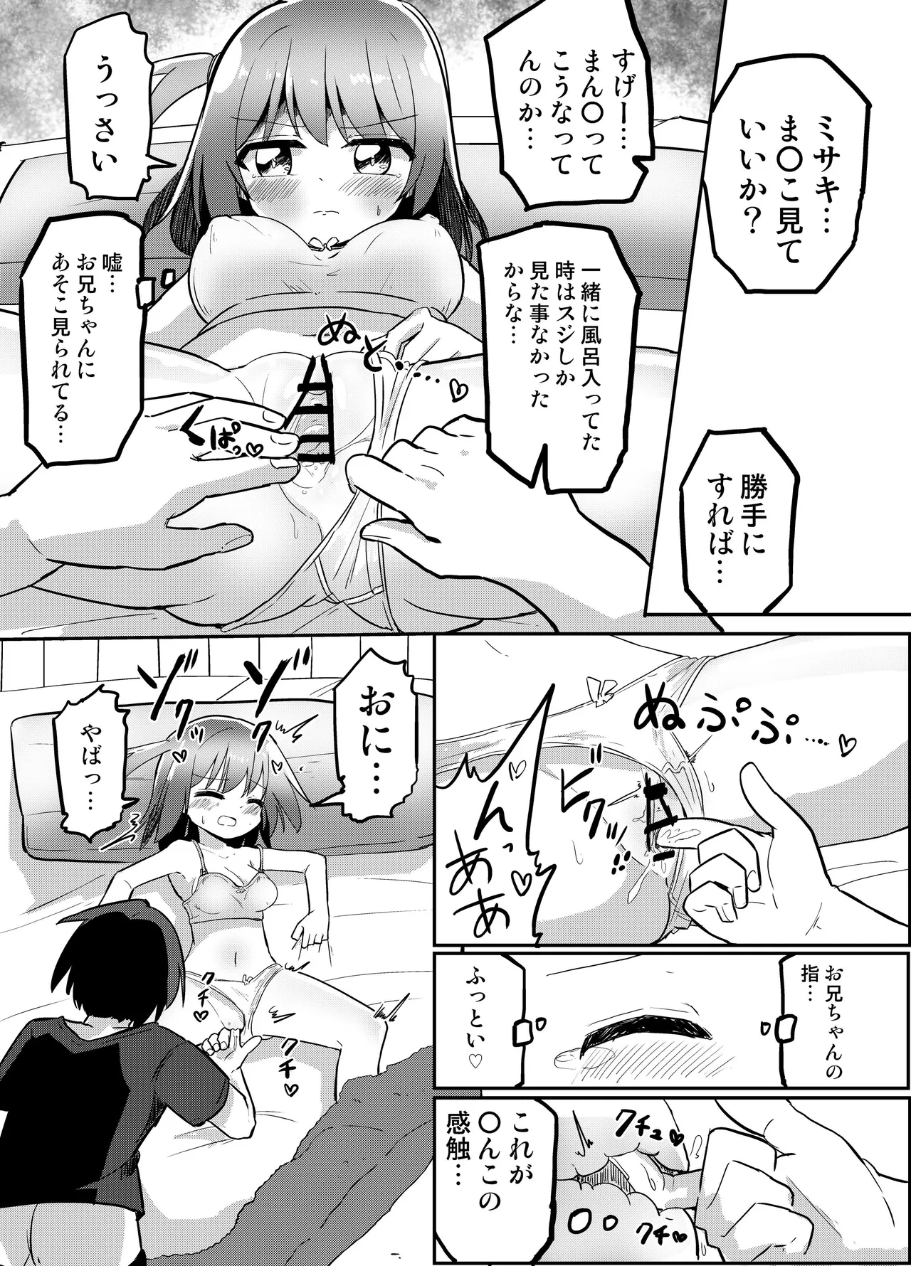 妹が俺の布団の中でオナってたので一緒に寝てみた Page.16