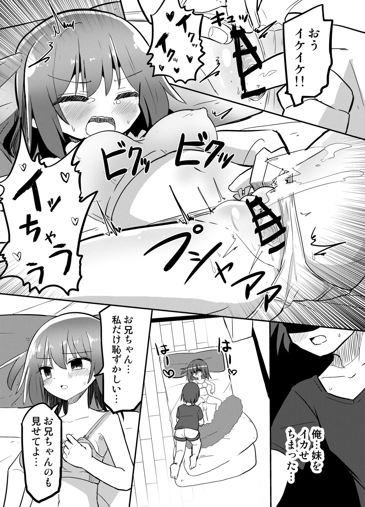 妹が俺の布団の中でオナってたので一緒に寝てみた Page.17