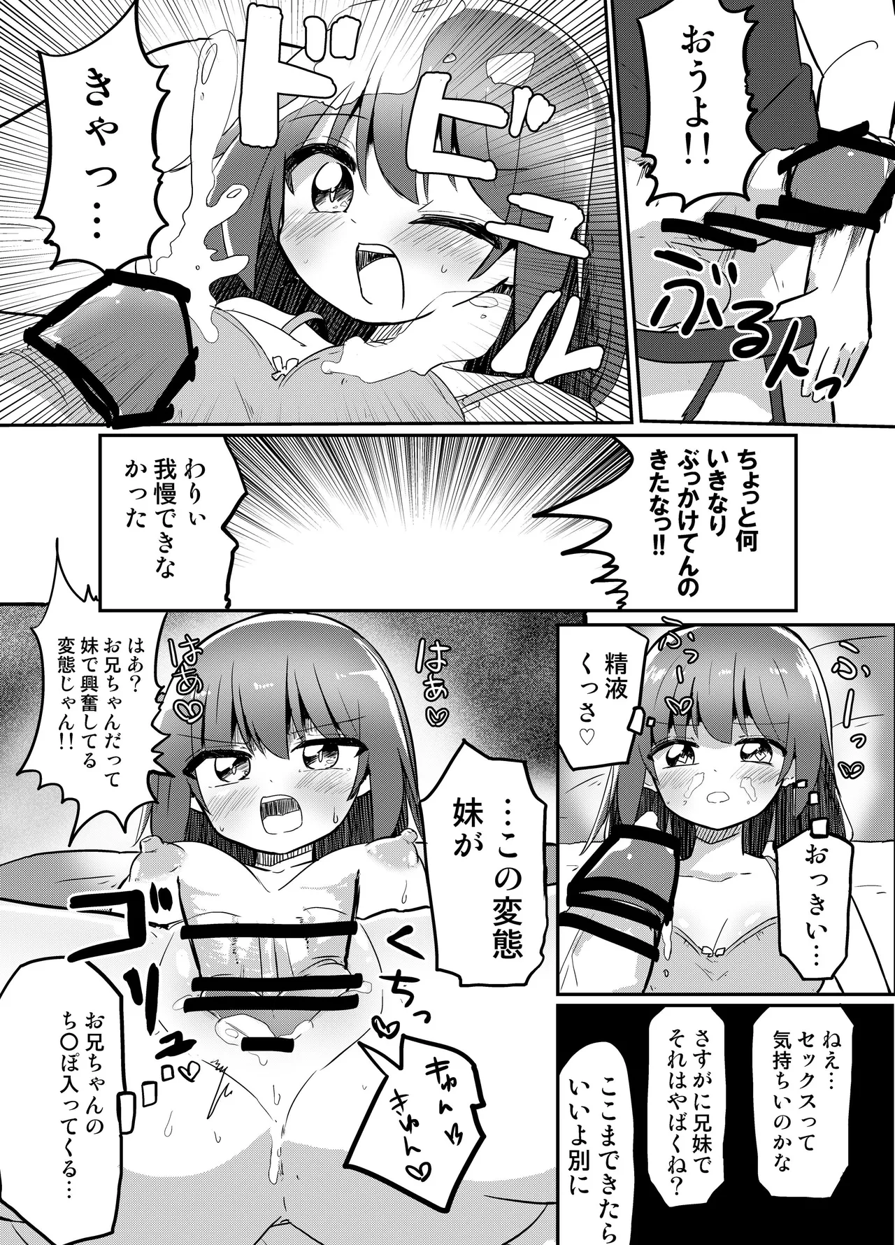 妹が俺の布団の中でオナってたので一緒に寝てみた Page.18