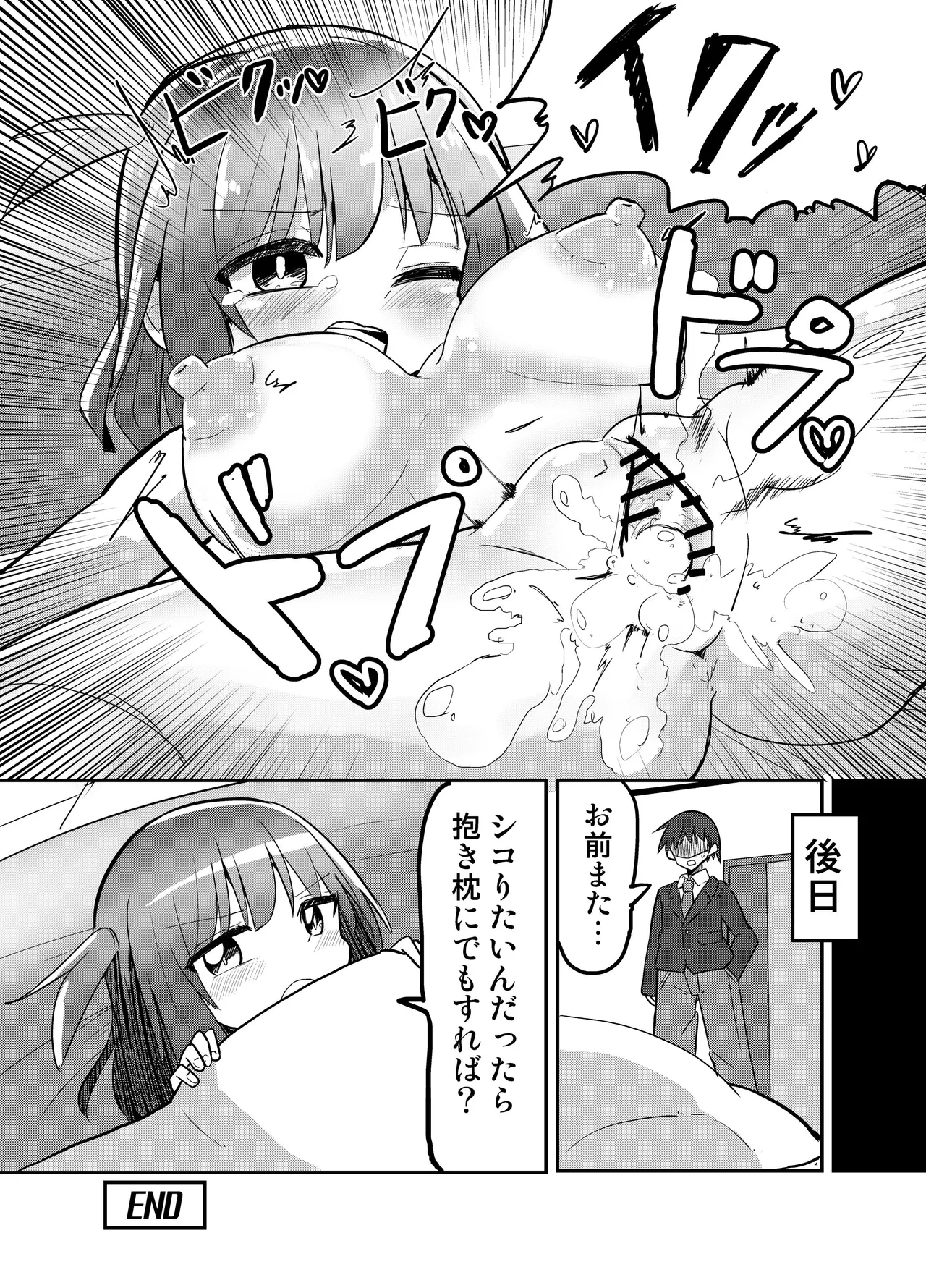 妹が俺の布団の中でオナってたので一緒に寝てみた Page.22