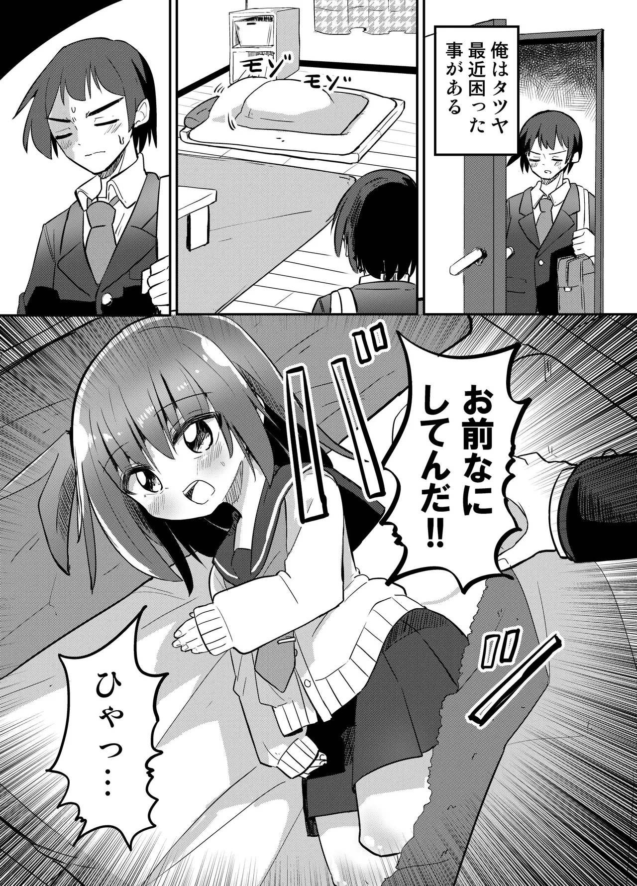 妹が俺の布団の中でオナってたので一緒に寝てみた Page.3