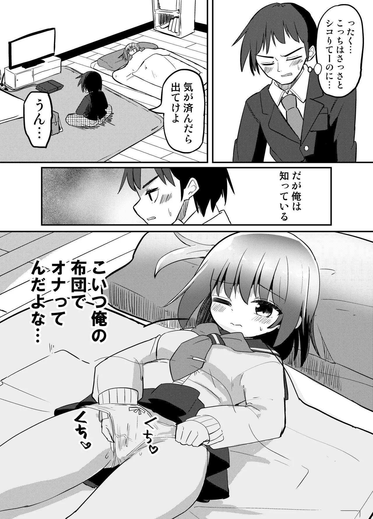 妹が俺の布団の中でオナってたので一緒に寝てみた Page.5