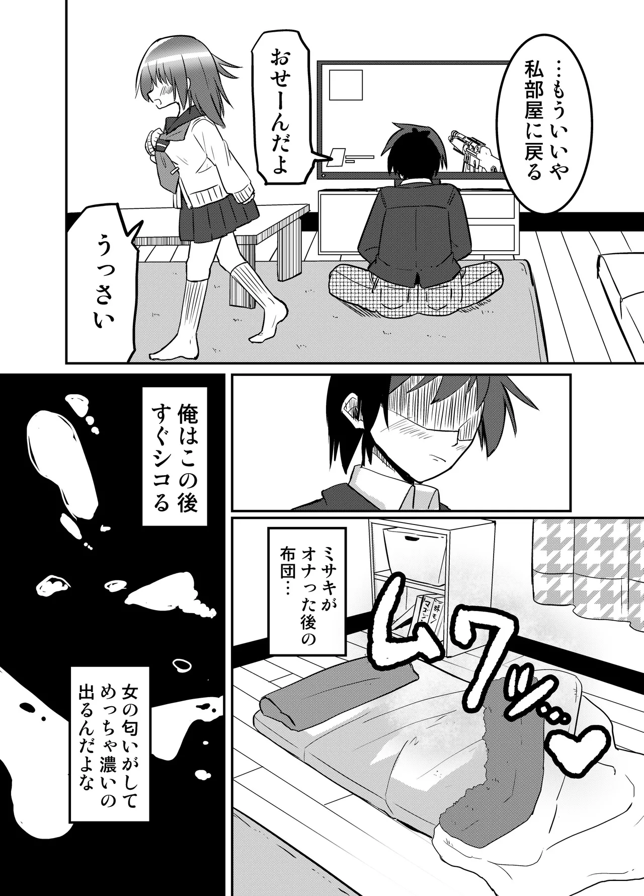 妹が俺の布団の中でオナってたので一緒に寝てみた Page.8