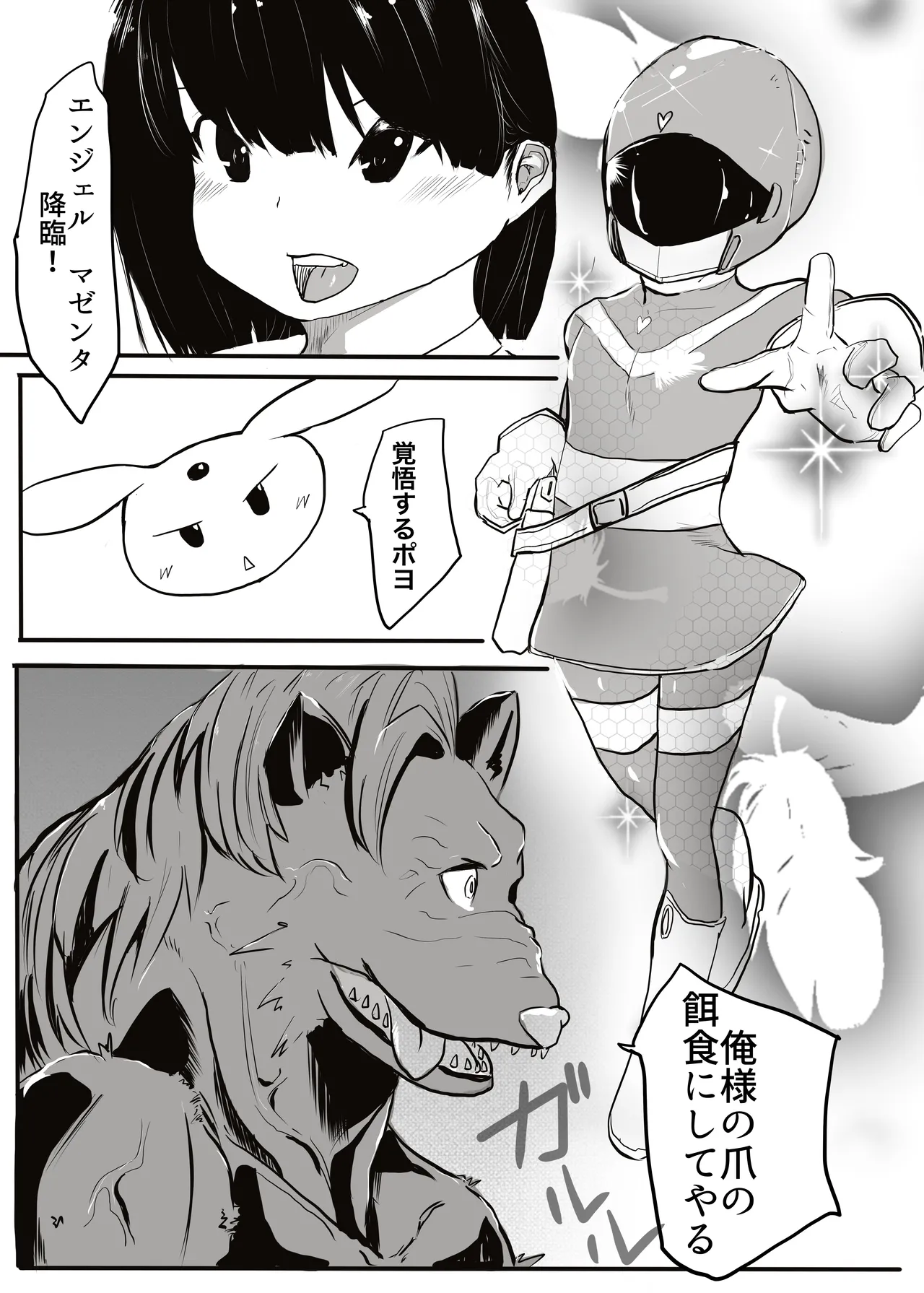 エンジェルマゼンタ Page.10