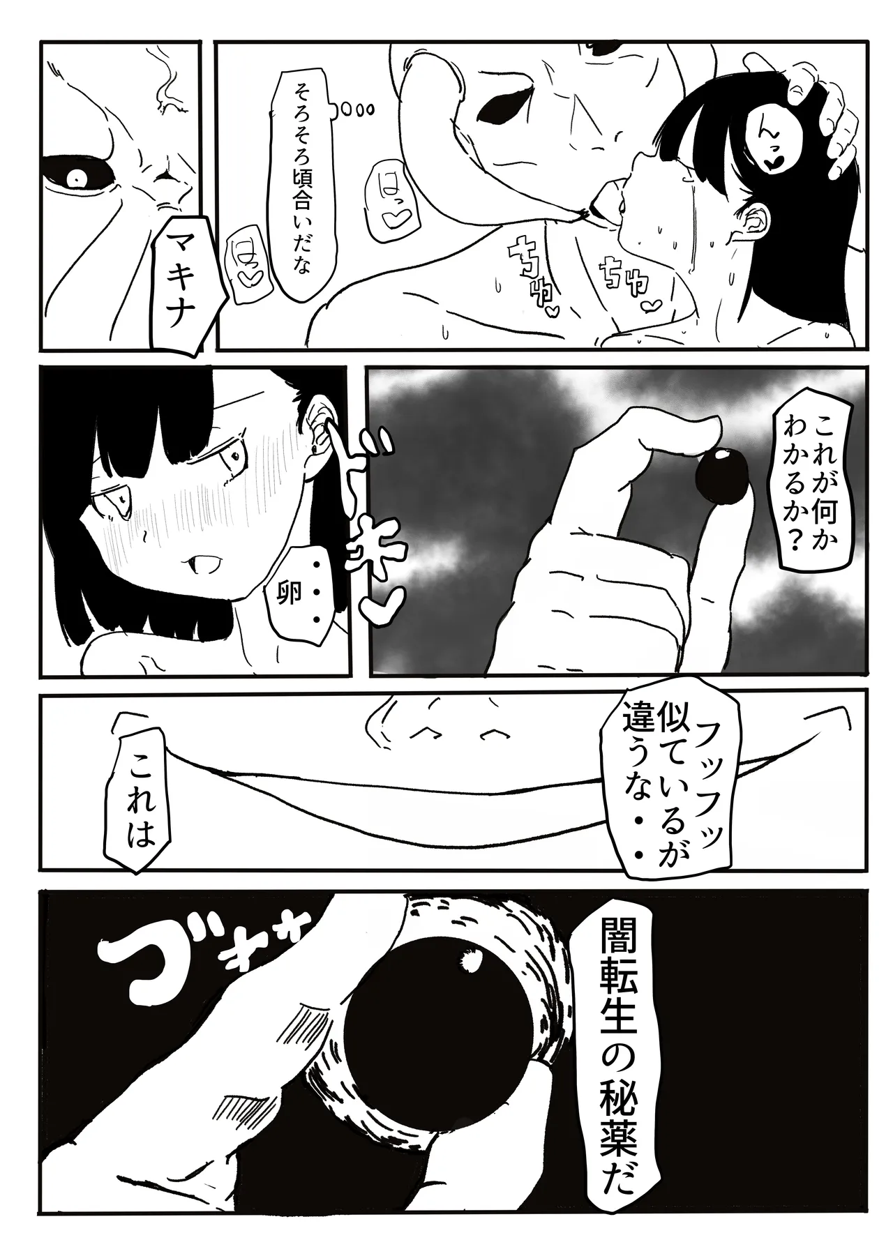エンジェルマゼンタ Page.104
