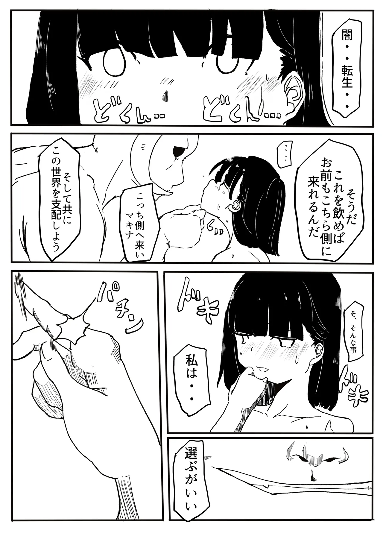 エンジェルマゼンタ Page.105