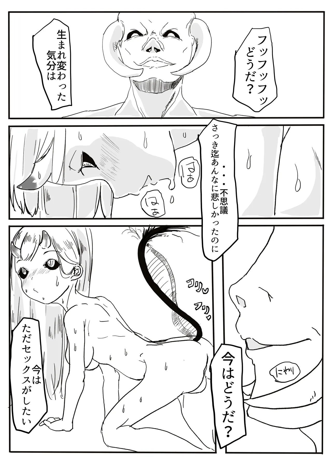 エンジェルマゼンタ Page.112