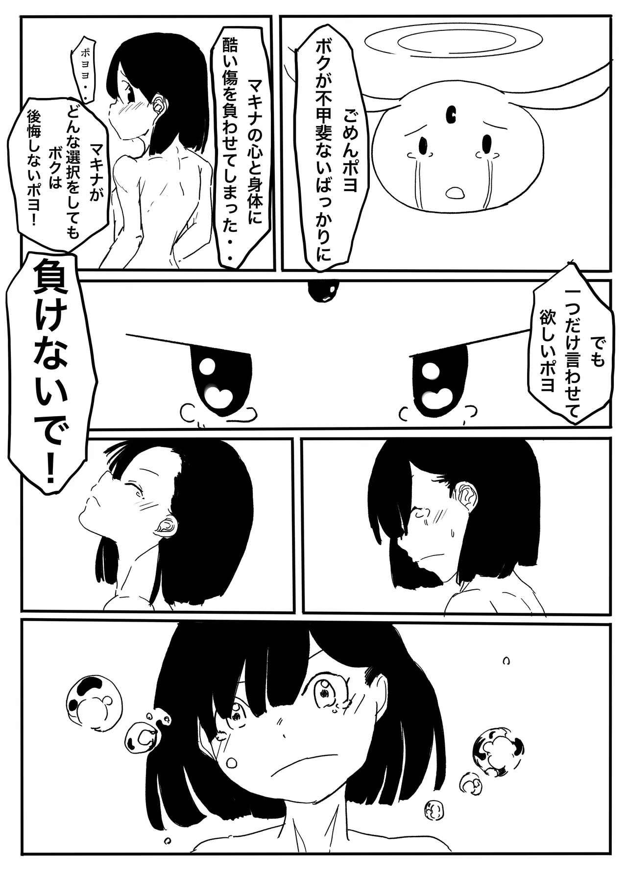 エンジェルマゼンタ Page.133