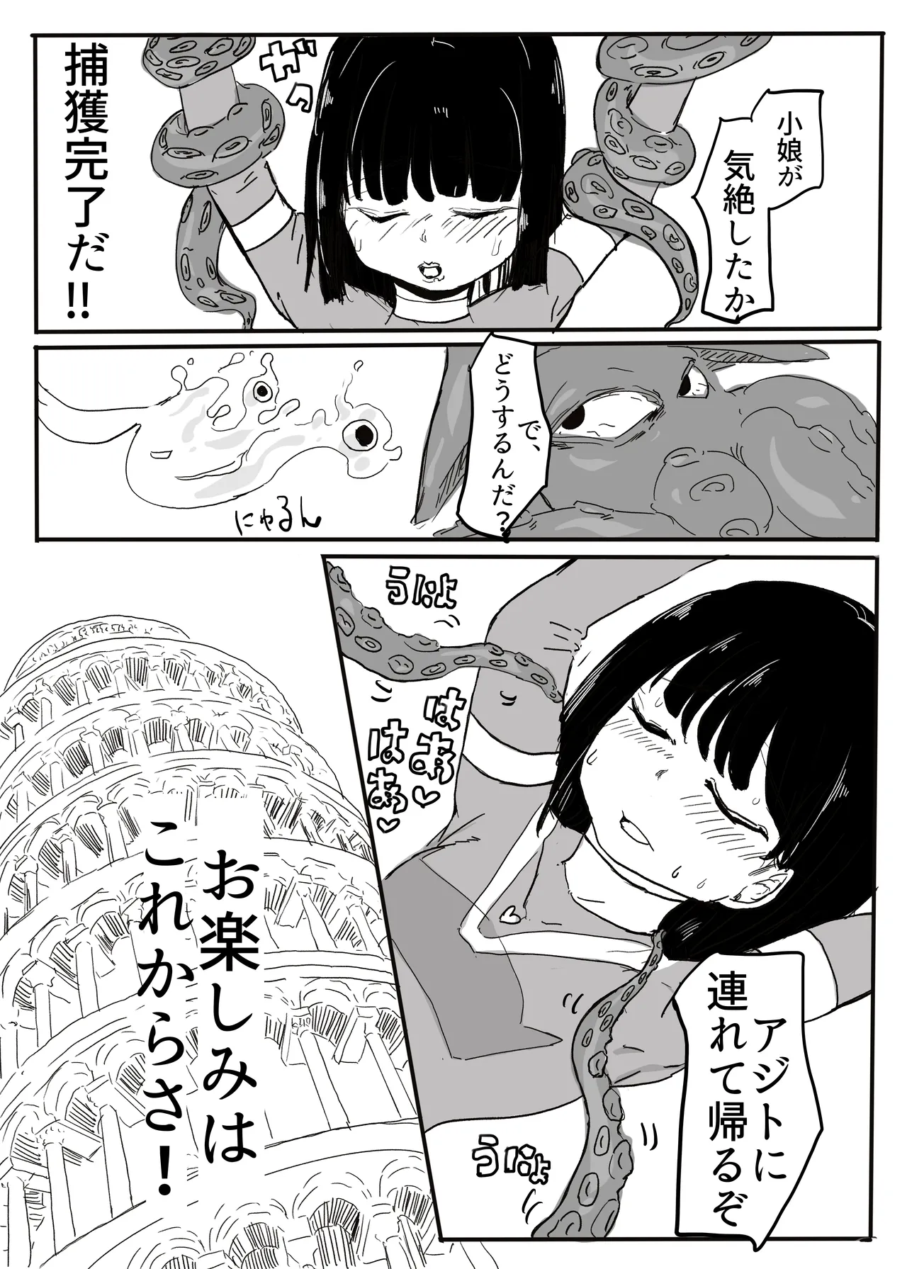 エンジェルマゼンタ Page.43